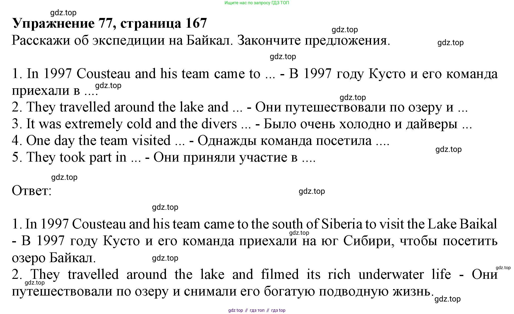 ГДЗ Английский язык (english), 6 класс Учебник (Student's book), авторы: Биболетова Мерем Забатовна, Денисенко Ольга Анатольевна, Трубанева Наталия Николаевна, издательство Просвещение, Москва, 2023, страница 167, номер 77, Решение