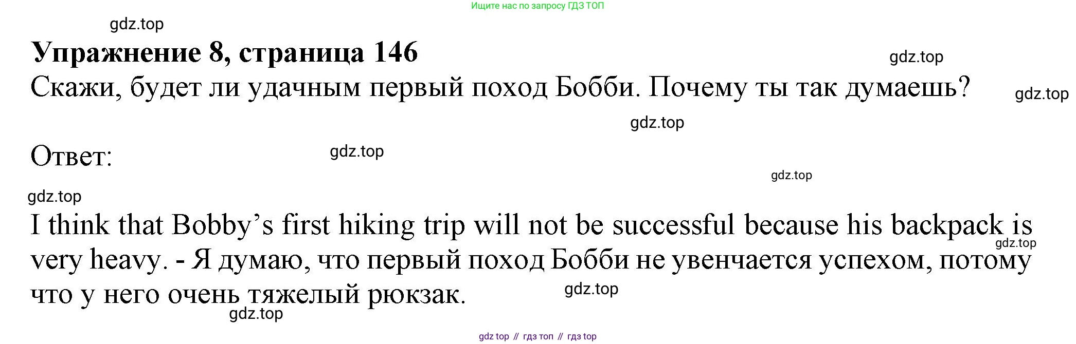 ГДЗ Английский язык (english), 6 класс Учебник (Student's book), авторы: Биболетова Мерем Забатовна, Денисенко Ольга Анатольевна, Трубанева Наталия Николаевна, издательство Просвещение, Москва, 2023, страница 146, номер 8, Решение