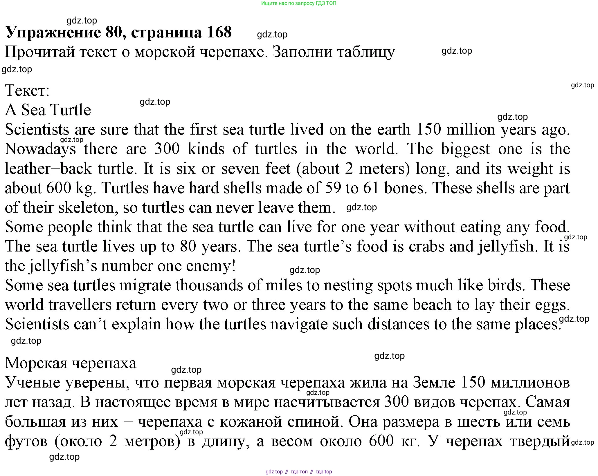 ГДЗ Английский язык (english), 6 класс Учебник (Student's book), авторы: Биболетова Мерем Забатовна, Денисенко Ольга Анатольевна, Трубанева Наталия Николаевна, издательство Просвещение, Москва, 2023, страница 168, номер 80, Решение