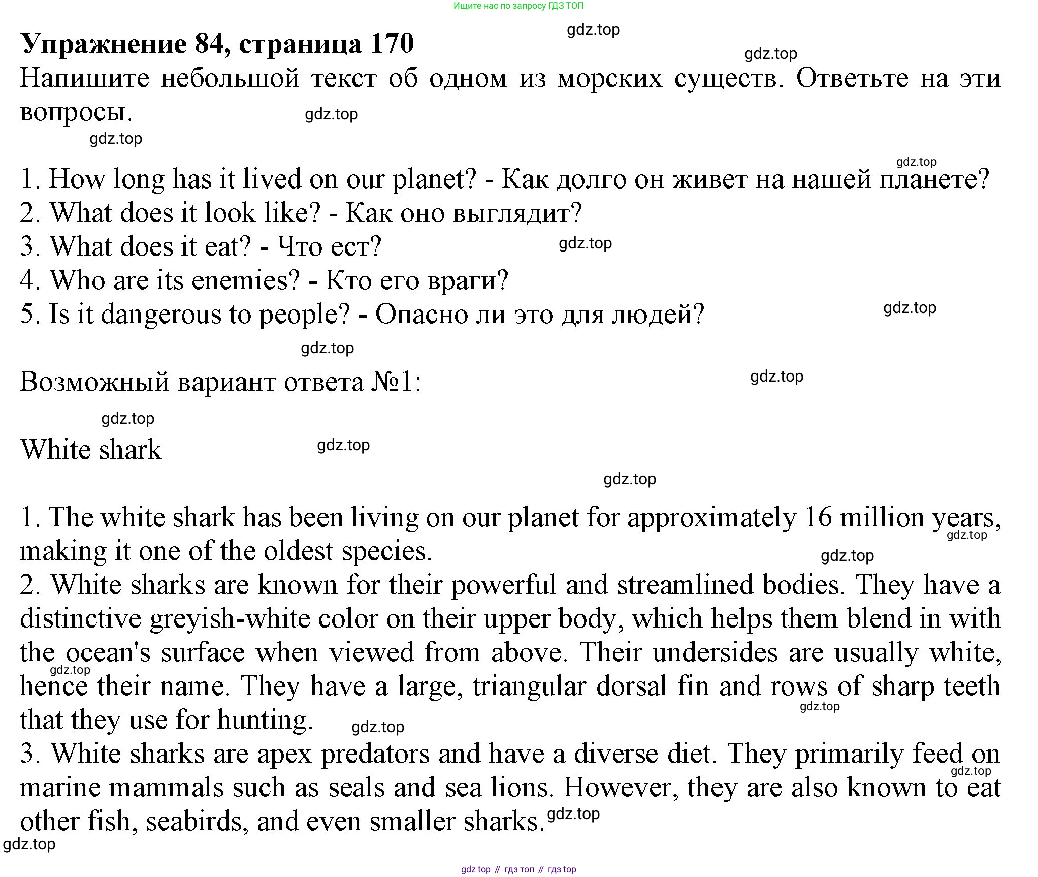ГДЗ Английский язык (english), 6 класс Учебник (Student's book), авторы: Биболетова Мерем Забатовна, Денисенко Ольга Анатольевна, Трубанева Наталия Николаевна, издательство Просвещение, Москва, 2023, страница 170, номер 84, Решение