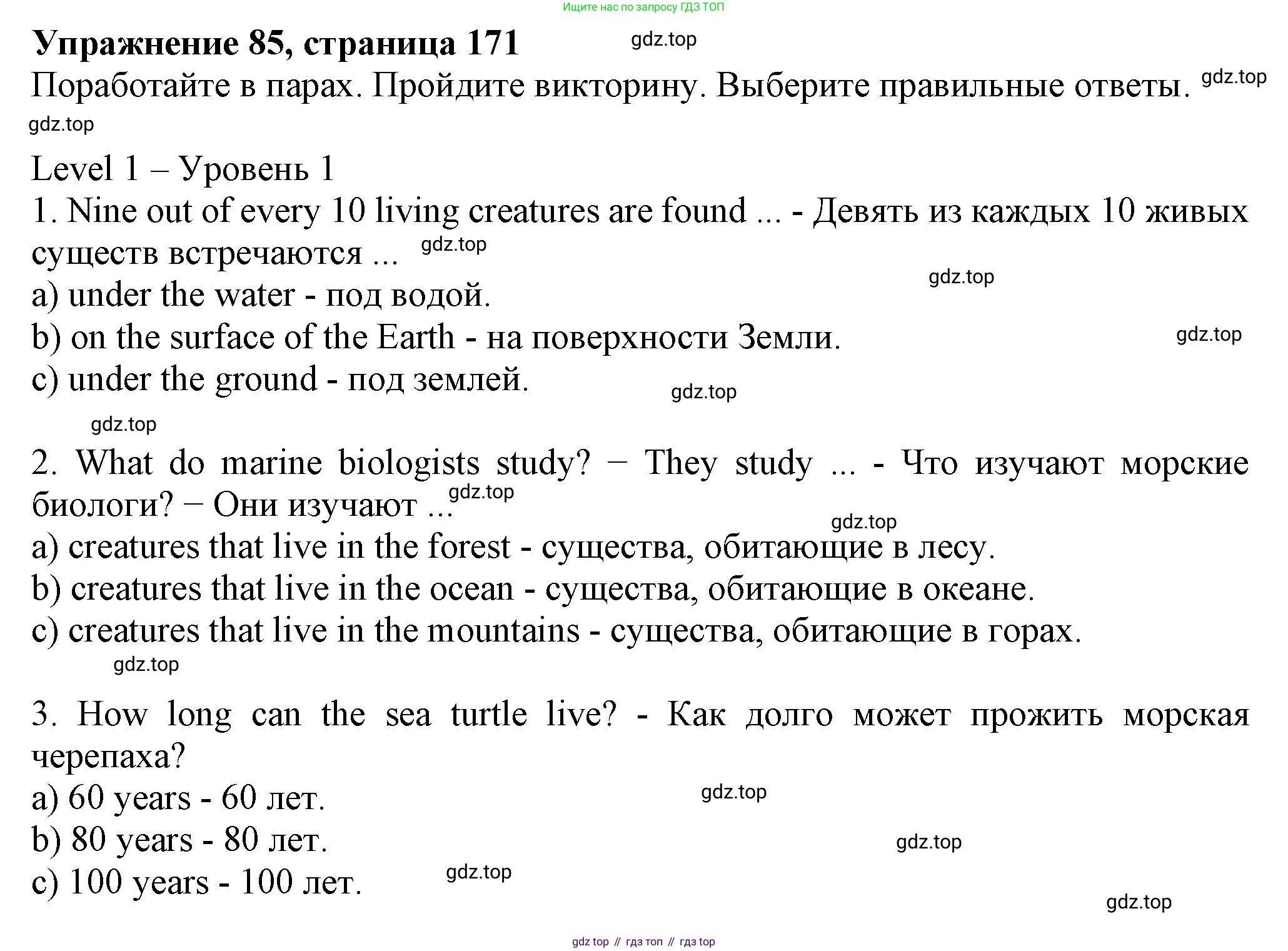 ГДЗ Английский язык (english), 6 класс Учебник (Student's book), авторы: Биболетова Мерем Забатовна, Денисенко Ольга Анатольевна, Трубанева Наталия Николаевна, издательство Просвещение, Москва, 2023, страница 171, номер 85, Решение
