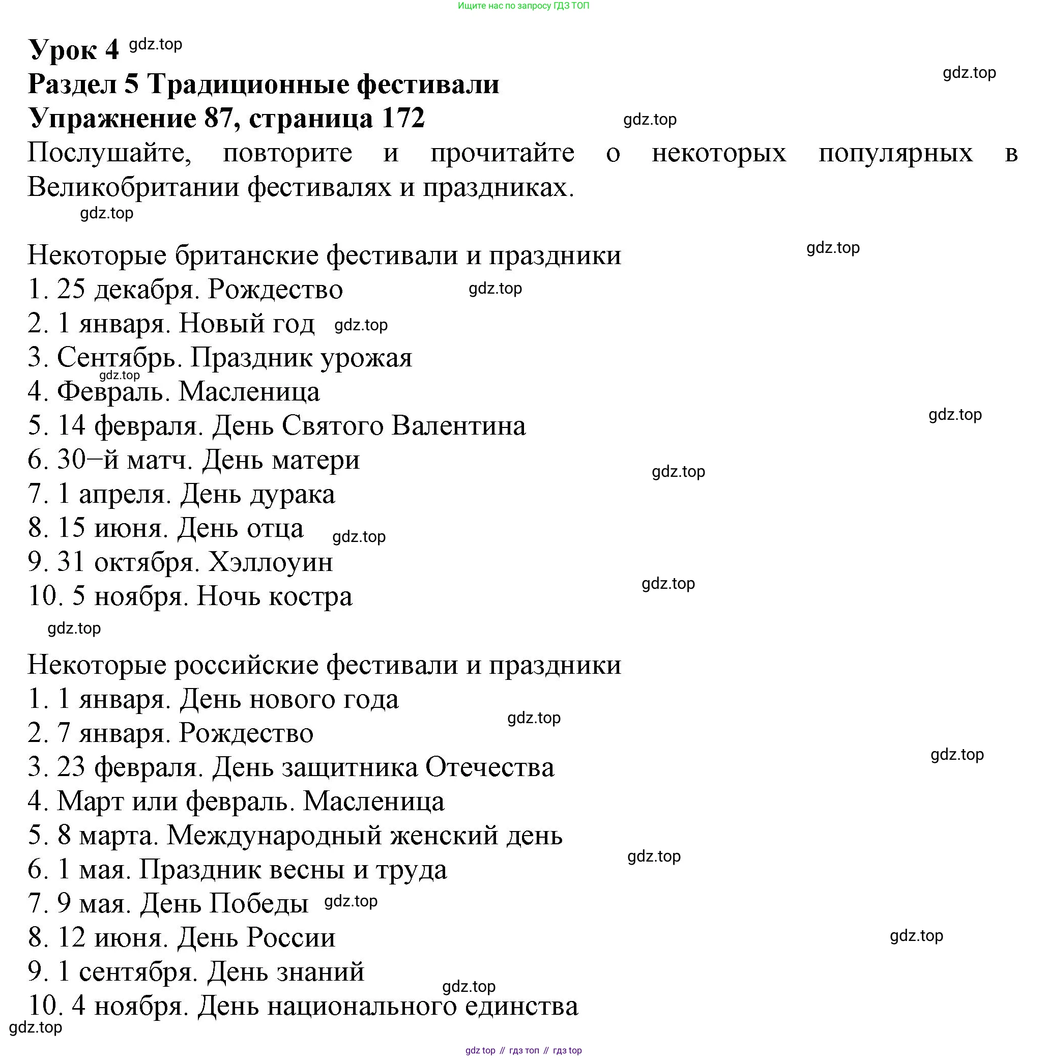 ГДЗ Английский язык (english), 6 класс Учебник (Student's book), авторы: Биболетова Мерем Забатовна, Денисенко Ольга Анатольевна, Трубанева Наталия Николаевна, издательство Просвещение, Москва, 2023, страница 172, номер 87, Решение