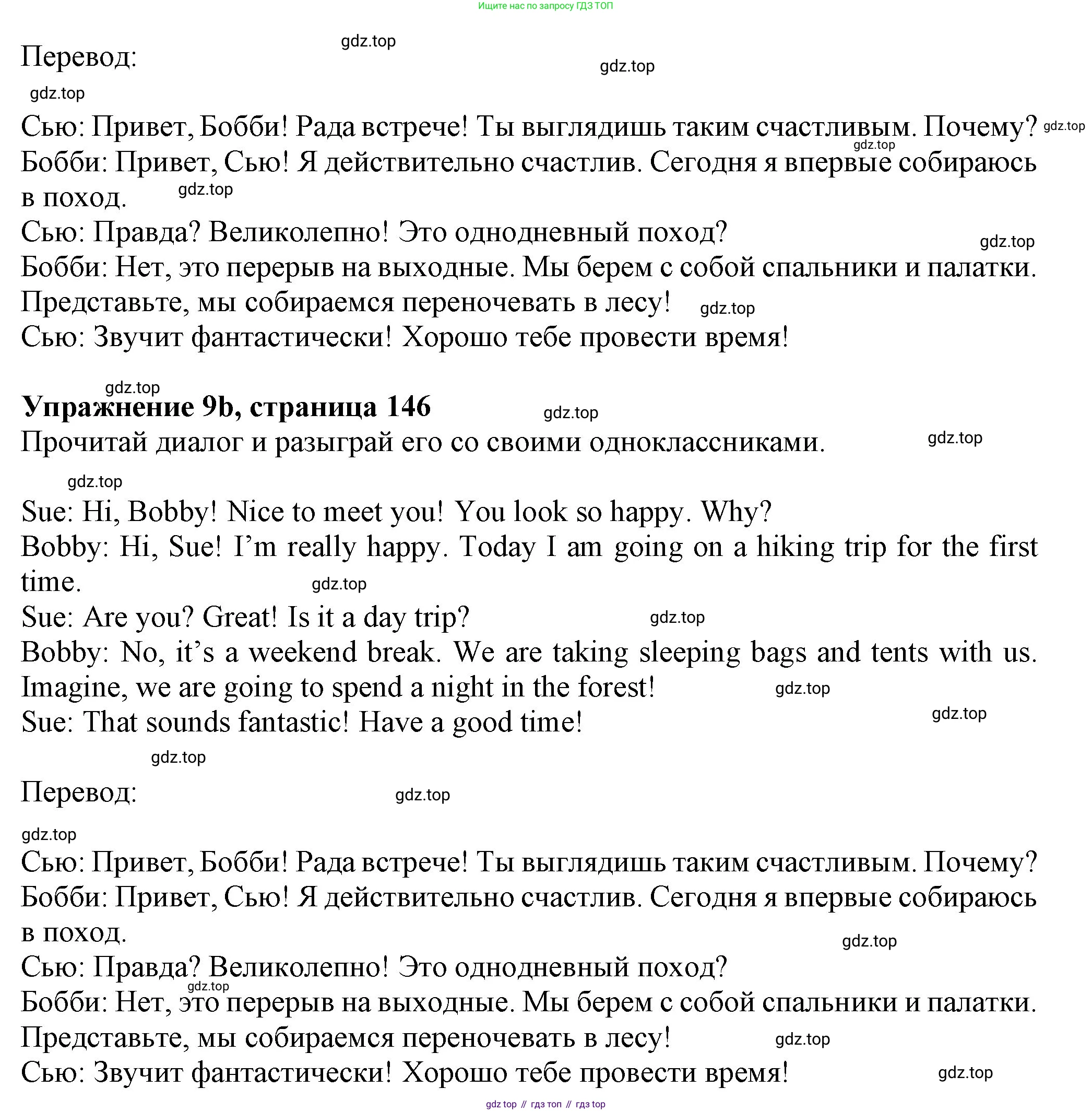 ГДЗ Английский язык (english), 6 класс Учебник (Student's book), авторы: Биболетова Мерем Забатовна, Денисенко Ольга Анатольевна, Трубанева Наталия Николаевна, издательство Просвещение, Москва, 2023, страница 146, номер 9, Решение (продолжение 2)