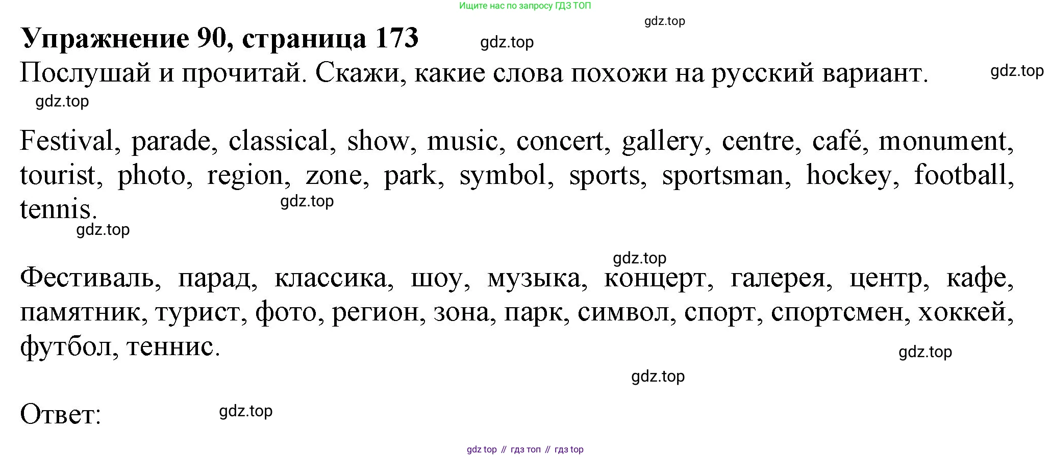 ГДЗ Английский язык (english), 6 класс Учебник (Student's book), авторы: Биболетова Мерем Забатовна, Денисенко Ольга Анатольевна, Трубанева Наталия Николаевна, издательство Просвещение, Москва, 2023, страница 173, номер 90, Решение