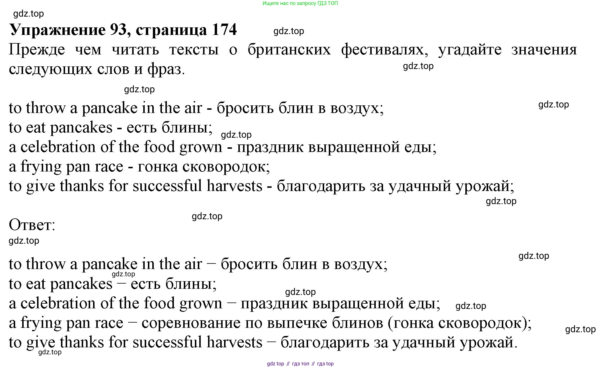 ГДЗ Английский язык (english), 6 класс Учебник (Student's book), авторы: Биболетова Мерем Забатовна, Денисенко Ольга Анатольевна, Трубанева Наталия Николаевна, издательство Просвещение, Москва, 2023, страница 174, номер 93, Решение