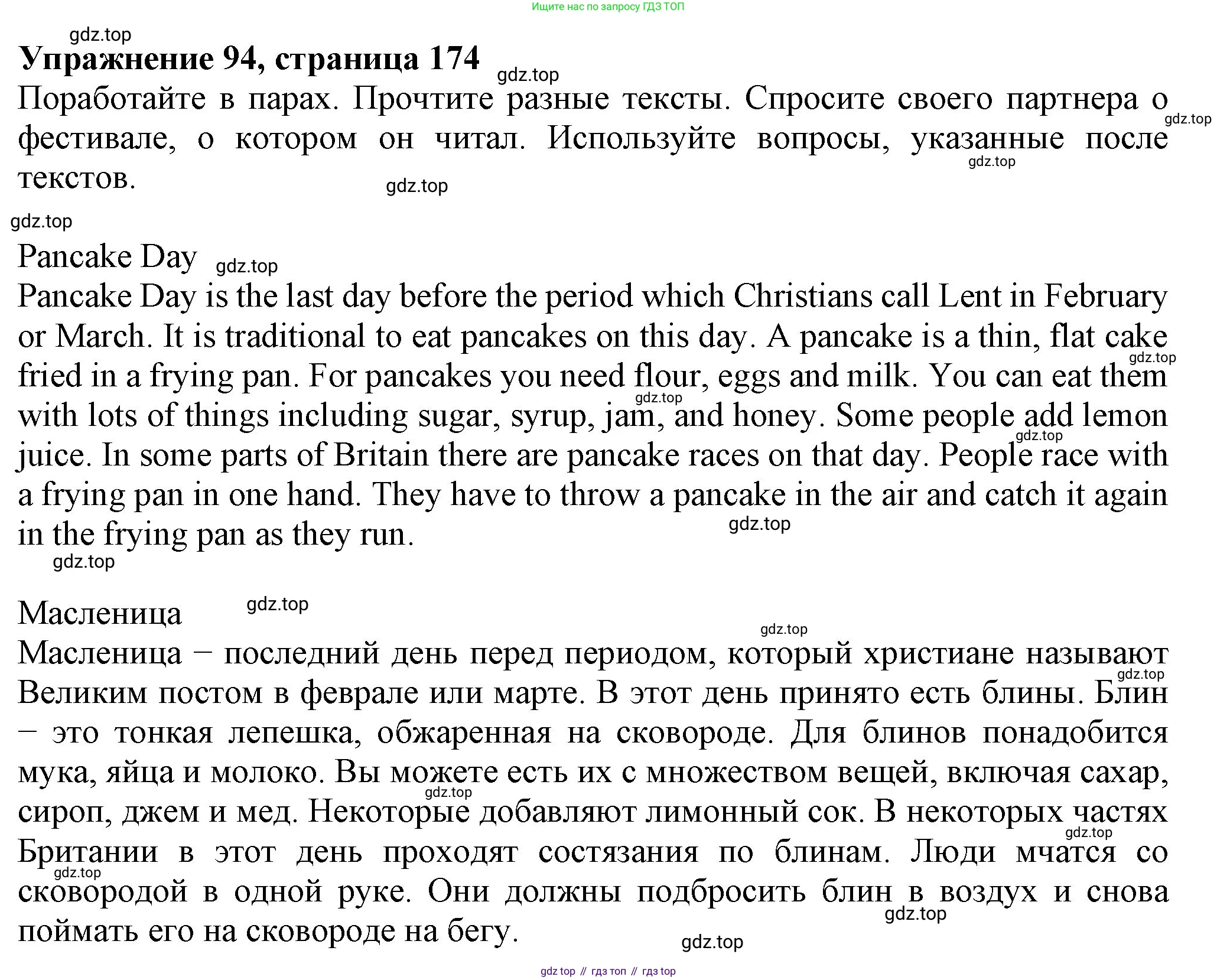 ГДЗ Английский язык (english), 6 класс Учебник (Student's book), авторы: Биболетова Мерем Забатовна, Денисенко Ольга Анатольевна, Трубанева Наталия Николаевна, издательство Просвещение, Москва, 2023, страница 174, номер 94, Решение