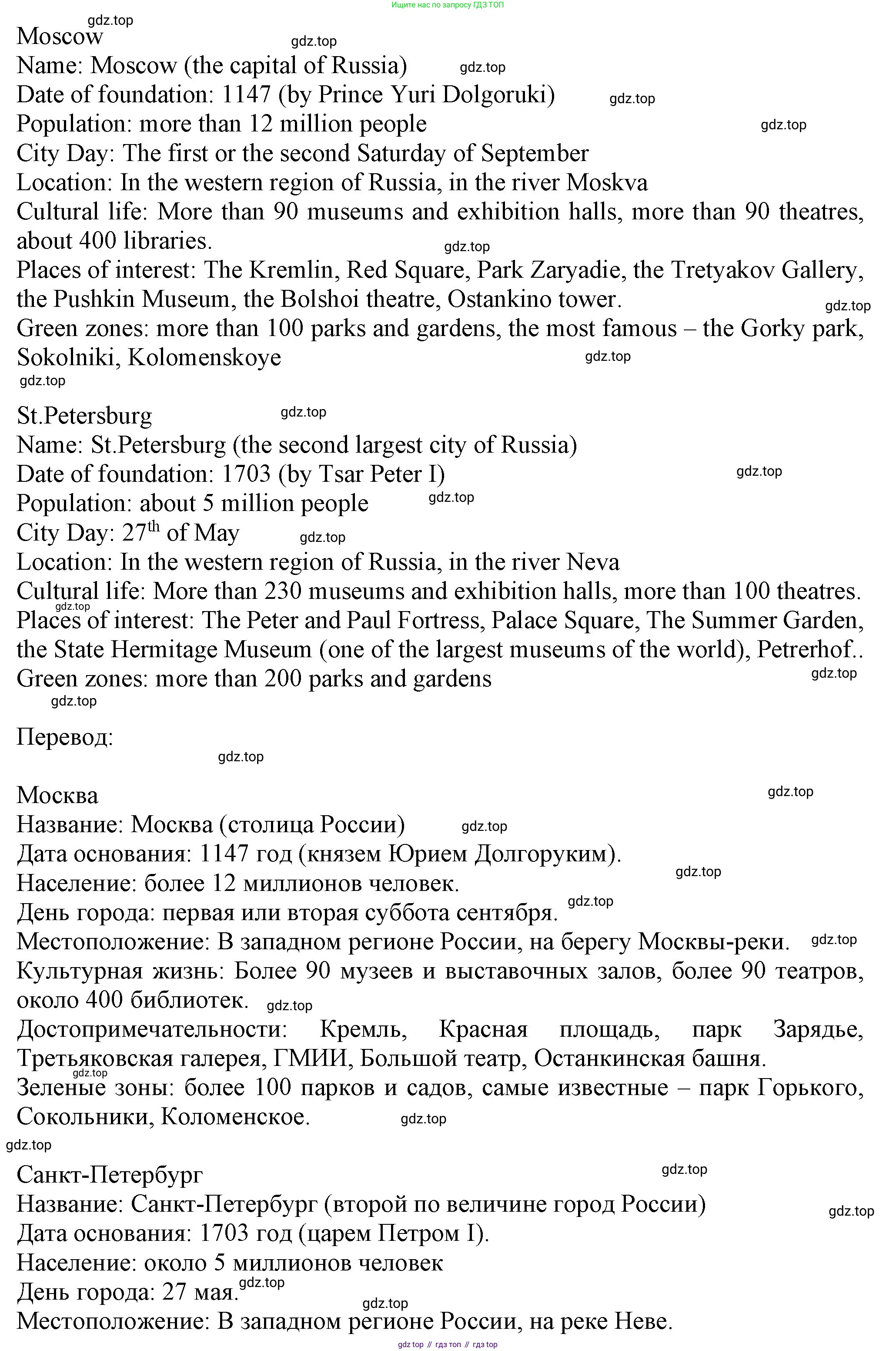 ГДЗ Английский язык (english), 6 класс Учебник (Student's book), авторы: Биболетова Мерем Забатовна, Денисенко Ольга Анатольевна, Трубанева Наталия Николаевна, издательство Просвещение, Москва, 2023, страница 175, номер 95, Решение (продолжение 2)