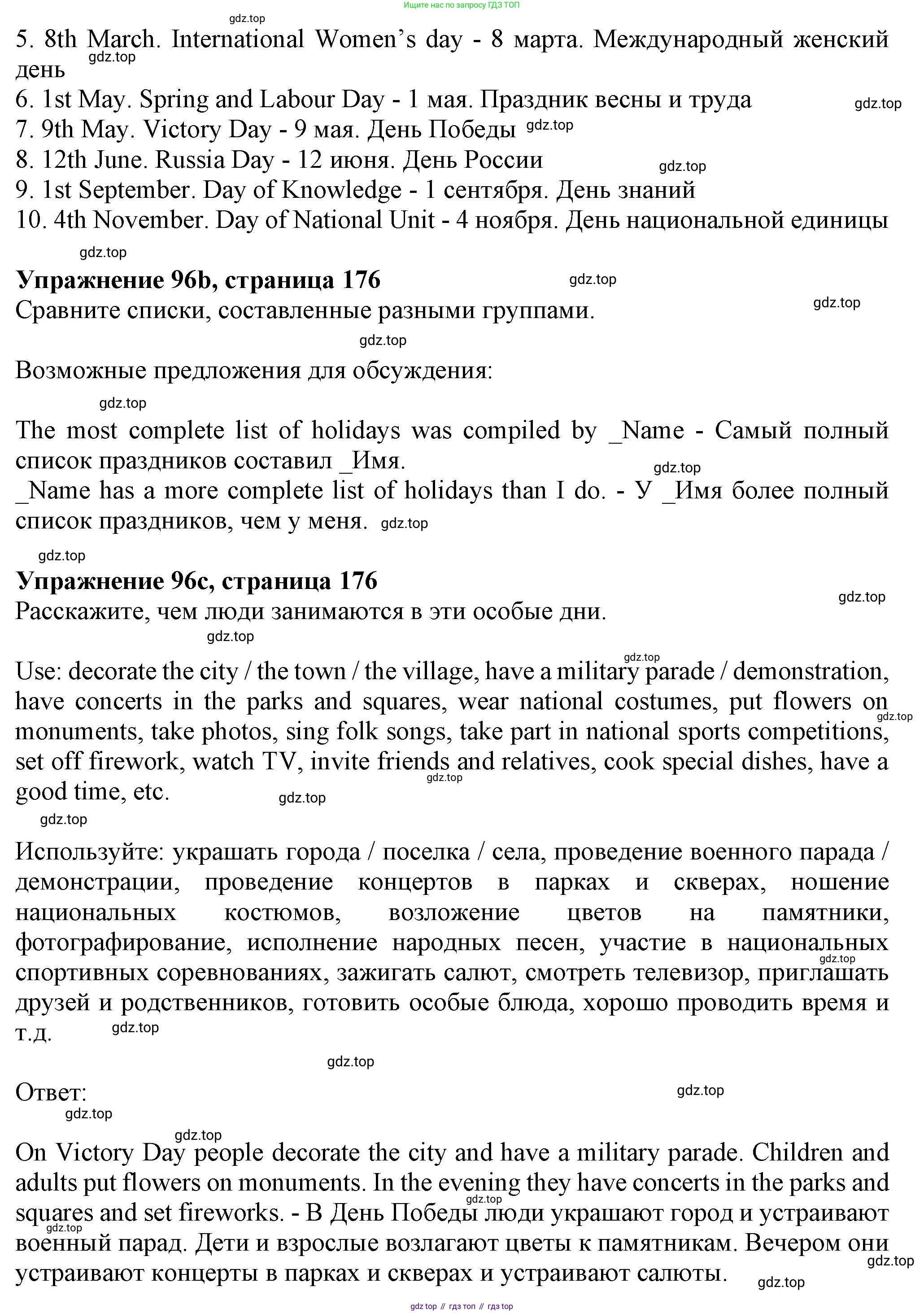 ГДЗ Английский язык (english), 6 класс Учебник (Student's book), авторы: Биболетова Мерем Забатовна, Денисенко Ольга Анатольевна, Трубанева Наталия Николаевна, издательство Просвещение, Москва, 2023, страница 176, номер 96, Решение (продолжение 2)