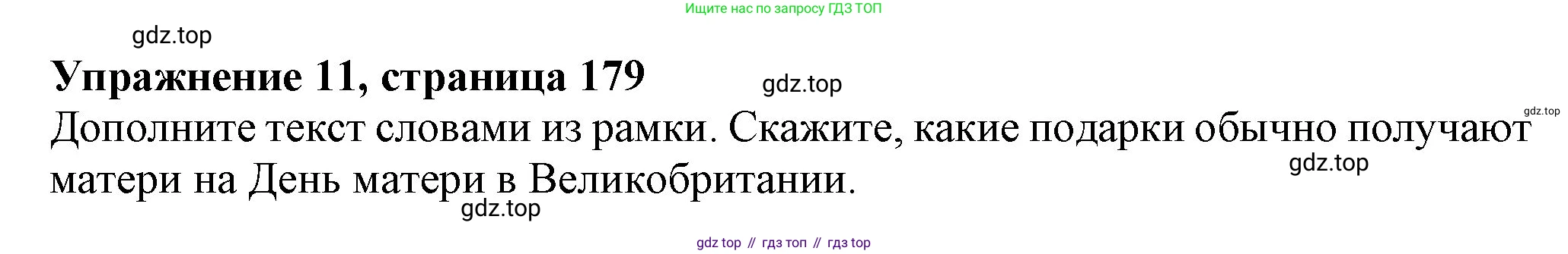 ГДЗ Английский язык (english), 6 класс Учебник (Student's book), авторы: Биболетова Мерем Забатовна, Денисенко Ольга Анатольевна, Трубанева Наталия Николаевна, издательство Просвещение, Москва, 2023, страница 179, номер 11, Решение