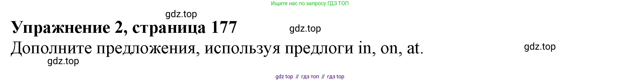 ГДЗ Английский язык (english), 6 класс Учебник (Student's book), авторы: Биболетова Мерем Забатовна, Денисенко Ольга Анатольевна, Трубанева Наталия Николаевна, издательство Просвещение, Москва, 2023, страница 177, номер 2, Решение