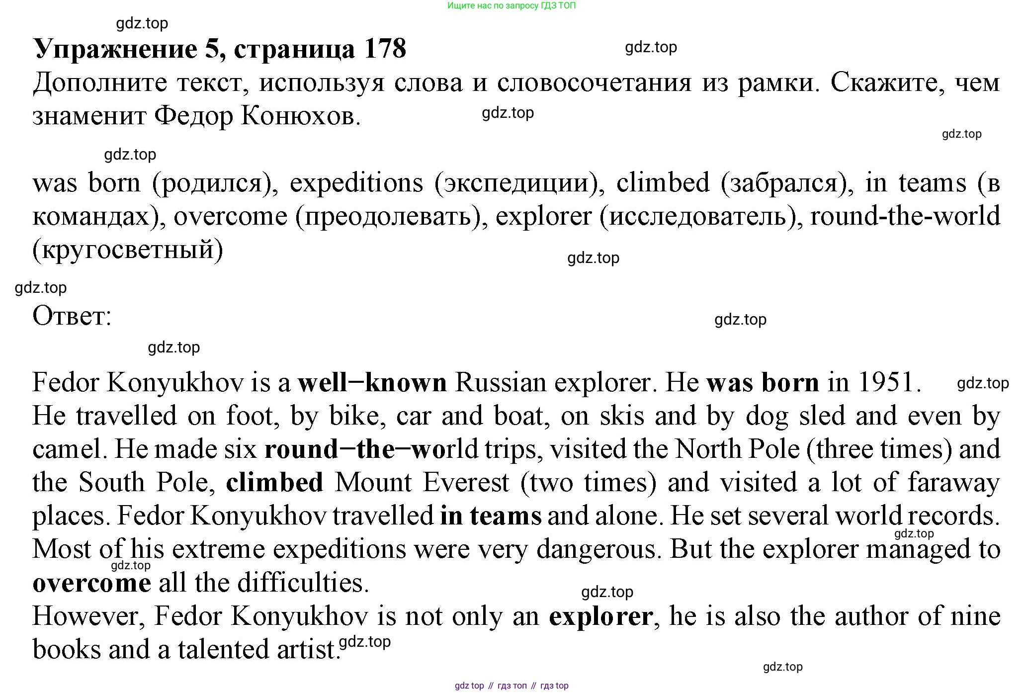 ГДЗ Английский язык (english), 6 класс Учебник (Student's book), авторы: Биболетова Мерем Забатовна, Денисенко Ольга Анатольевна, Трубанева Наталия Николаевна, издательство Просвещение, Москва, 2023, страница 178, номер 5, Решение