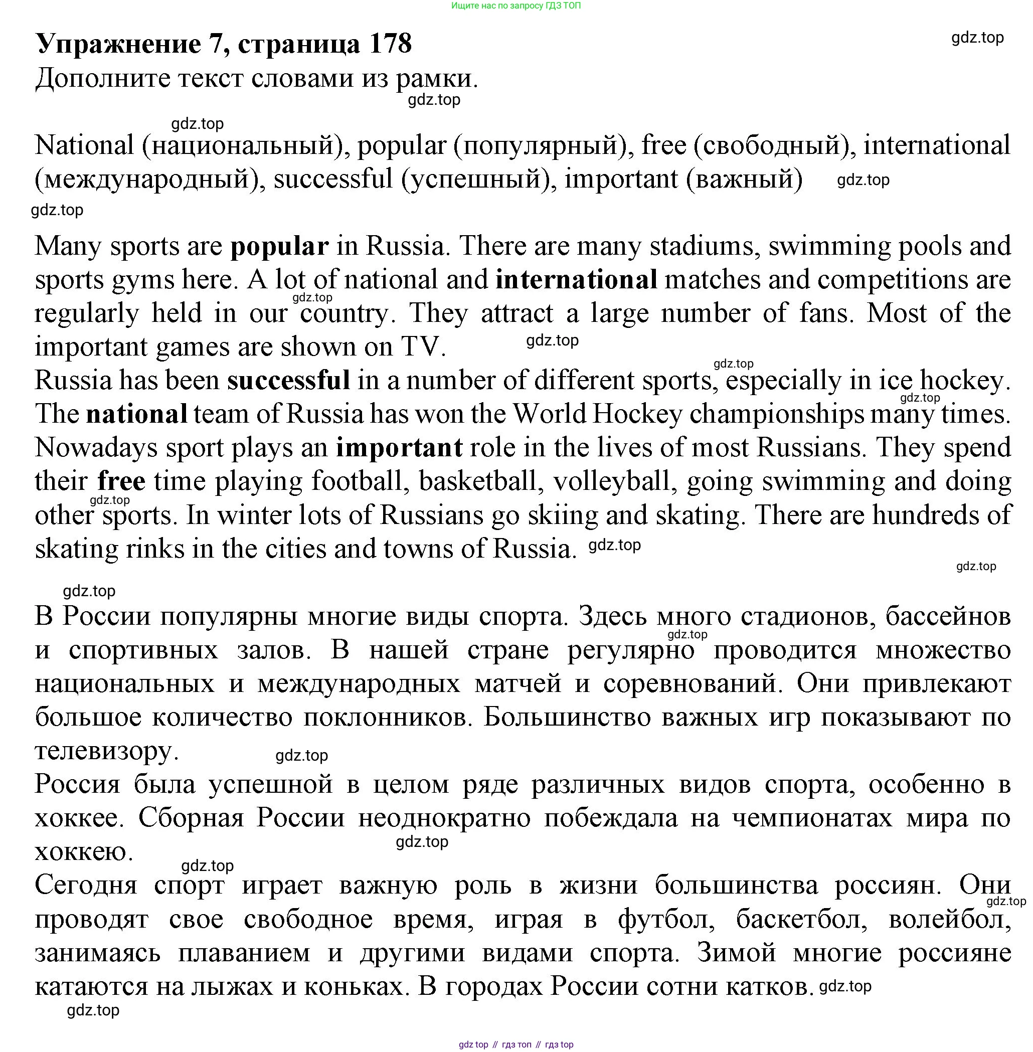ГДЗ Английский язык (english), 6 класс Учебник (Student's book), авторы: Биболетова Мерем Забатовна, Денисенко Ольга Анатольевна, Трубанева Наталия Николаевна, издательство Просвещение, Москва, 2023, страница 178, номер 7, Решение