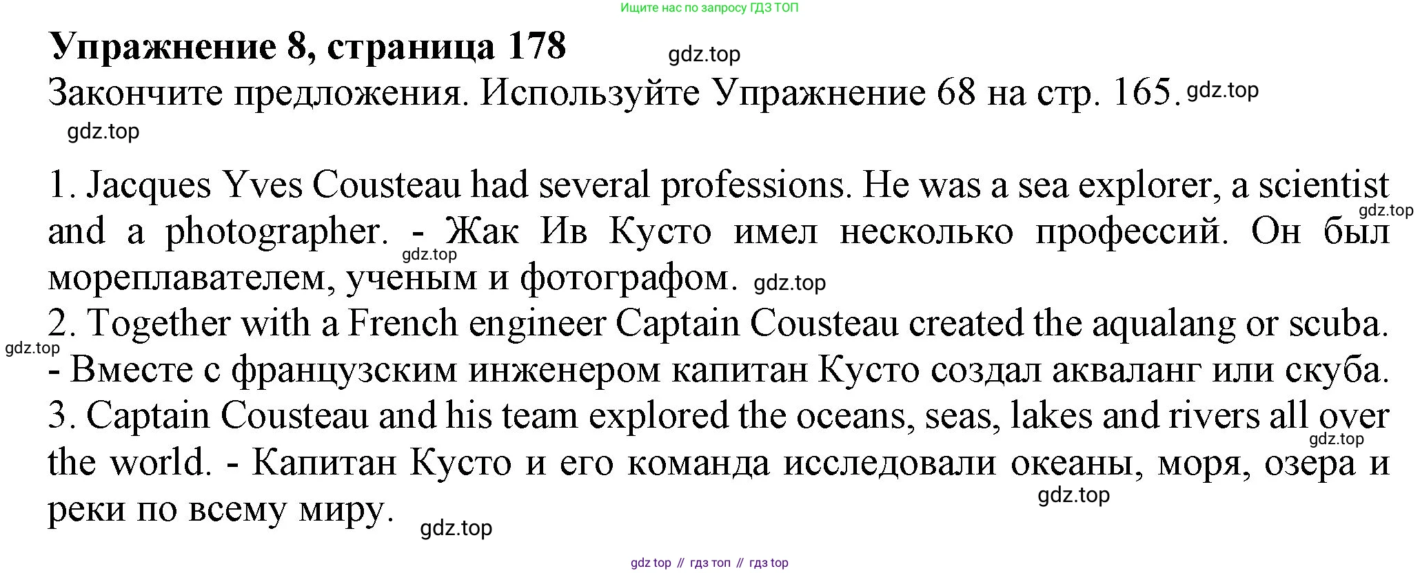 ГДЗ Английский язык (english), 6 класс Учебник (Student's book), авторы: Биболетова Мерем Забатовна, Денисенко Ольга Анатольевна, Трубанева Наталия Николаевна, издательство Просвещение, Москва, 2023, страница 178, номер 8, Решение