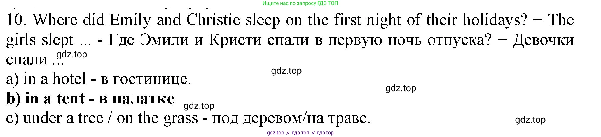 ГДЗ Английский язык (english), 6 класс Учебник (Student's book), авторы: Биболетова Мерем Забатовна, Денисенко Ольга Анатольевна, Трубанева Наталия Николаевна, издательство Просвещение, Москва, 2023, страница 182, номер 10, Решение