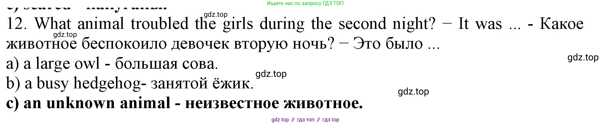 ГДЗ Английский язык (english), 6 класс Учебник (Student's book), авторы: Биболетова Мерем Забатовна, Денисенко Ольга Анатольевна, Трубанева Наталия Николаевна, издательство Просвещение, Москва, 2023, страница 182, номер 12, Решение