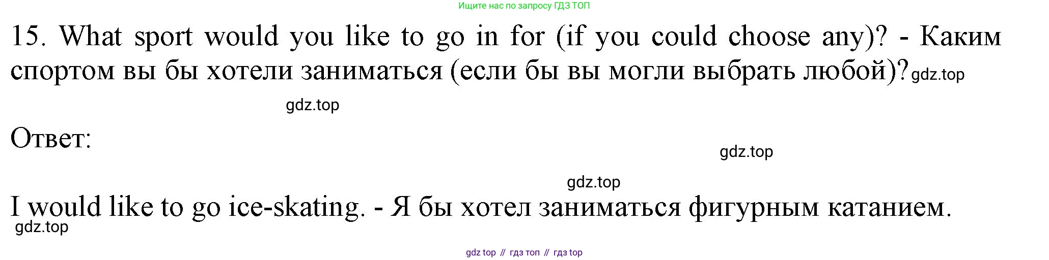 ГДЗ Английский язык (english), 6 класс Учебник (Student's book), авторы: Биболетова Мерем Забатовна, Денисенко Ольга Анатольевна, Трубанева Наталия Николаевна, издательство Просвещение, Москва, 2023, страница 183, номер 15, Решение
