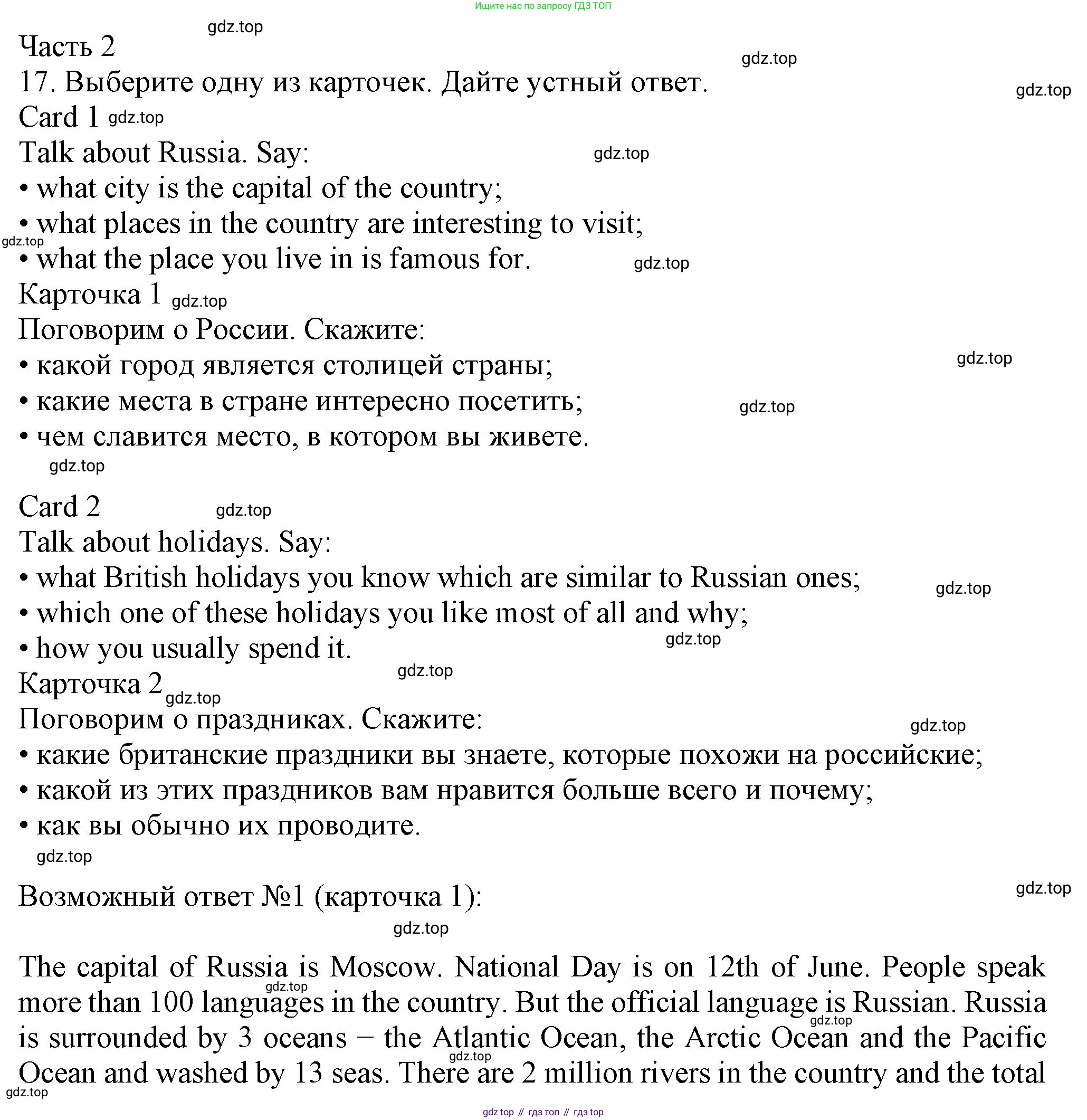 ГДЗ Английский язык (english), 6 класс Учебник (Student's book), авторы: Биболетова Мерем Забатовна, Денисенко Ольга Анатольевна, Трубанева Наталия Николаевна, издательство Просвещение, Москва, 2023, страница 183, номер 17, Решение