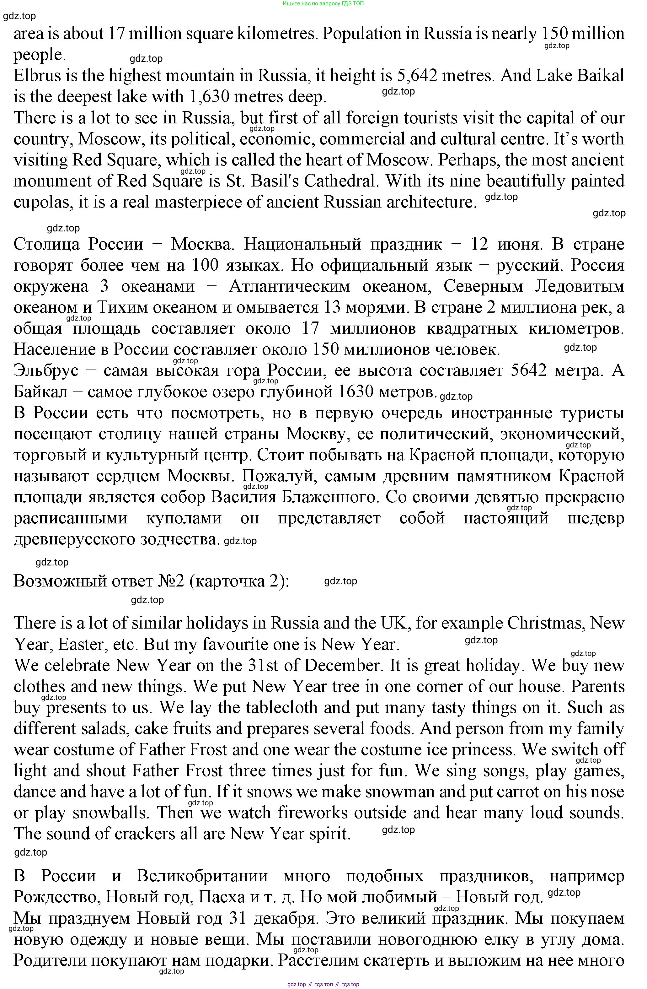 ГДЗ Английский язык (english), 6 класс Учебник (Student's book), авторы: Биболетова Мерем Забатовна, Денисенко Ольга Анатольевна, Трубанева Наталия Николаевна, издательство Просвещение, Москва, 2023, страница 183, номер 17, Решение (продолжение 2)