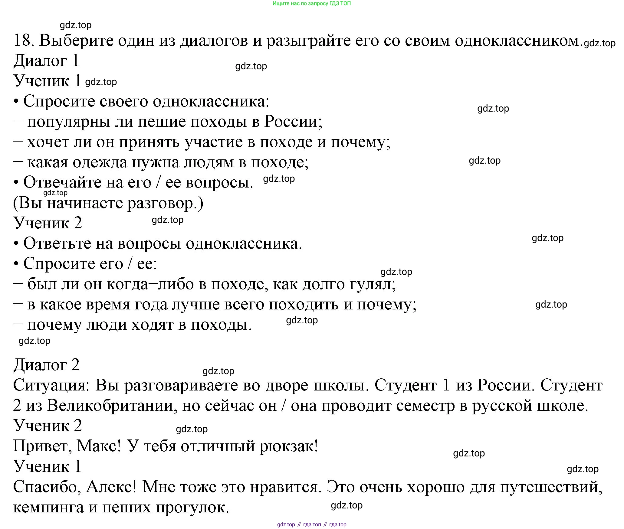 ГДЗ Английский язык (english), 6 класс Учебник (Student's book), авторы: Биболетова Мерем Забатовна, Денисенко Ольга Анатольевна, Трубанева Наталия Николаевна, издательство Просвещение, Москва, 2023, страница 184, номер 18, Решение