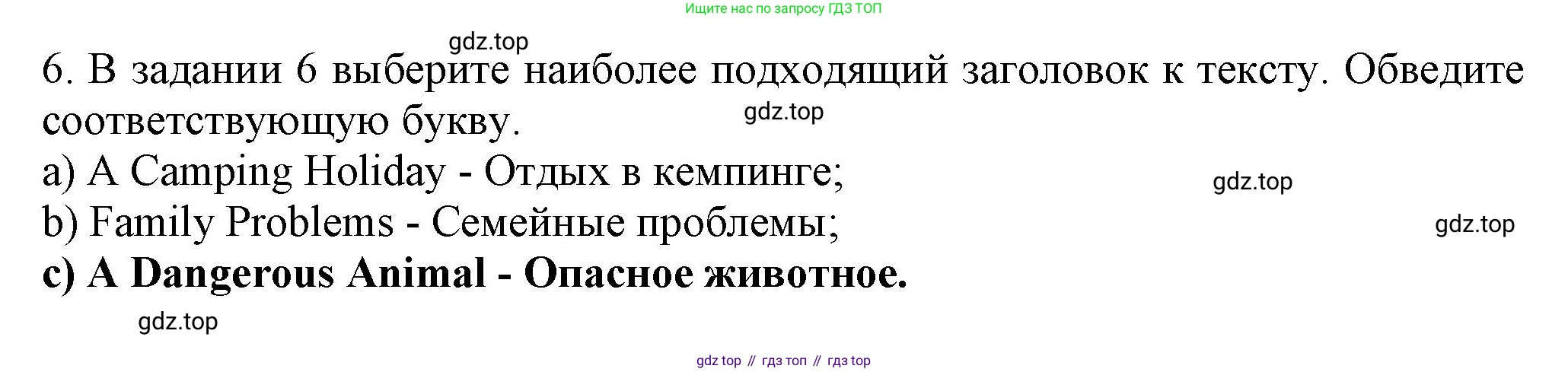 ГДЗ Английский язык (english), 6 класс Учебник (Student's book), авторы: Биболетова Мерем Забатовна, Денисенко Ольга Анатольевна, Трубанева Наталия Николаевна, издательство Просвещение, Москва, 2023, страница 182, номер 6, Решение (продолжение 4)