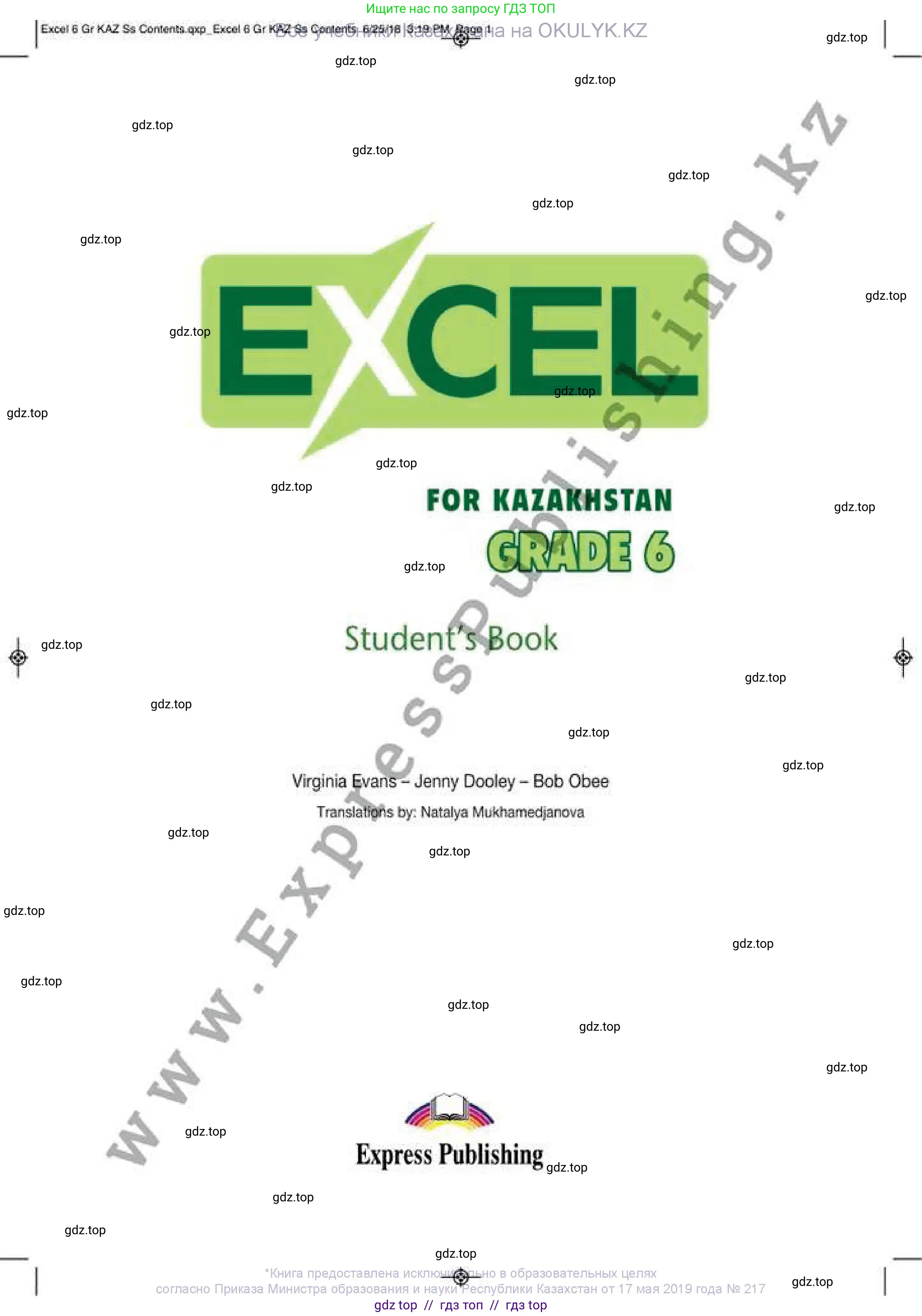 Английский язык (english), 6 класс Учебник (Student's book), авторы: Эванс Вирджиния (Evans Virginia), Дули Дженни (Dooley Jenny), Оби Боб (Obee Bob), Мухамеджанова Наталья (Mukhamedjanova Natalya), издательство Express Publishing, Алматы, 2018, зелёного цвета, страница 1