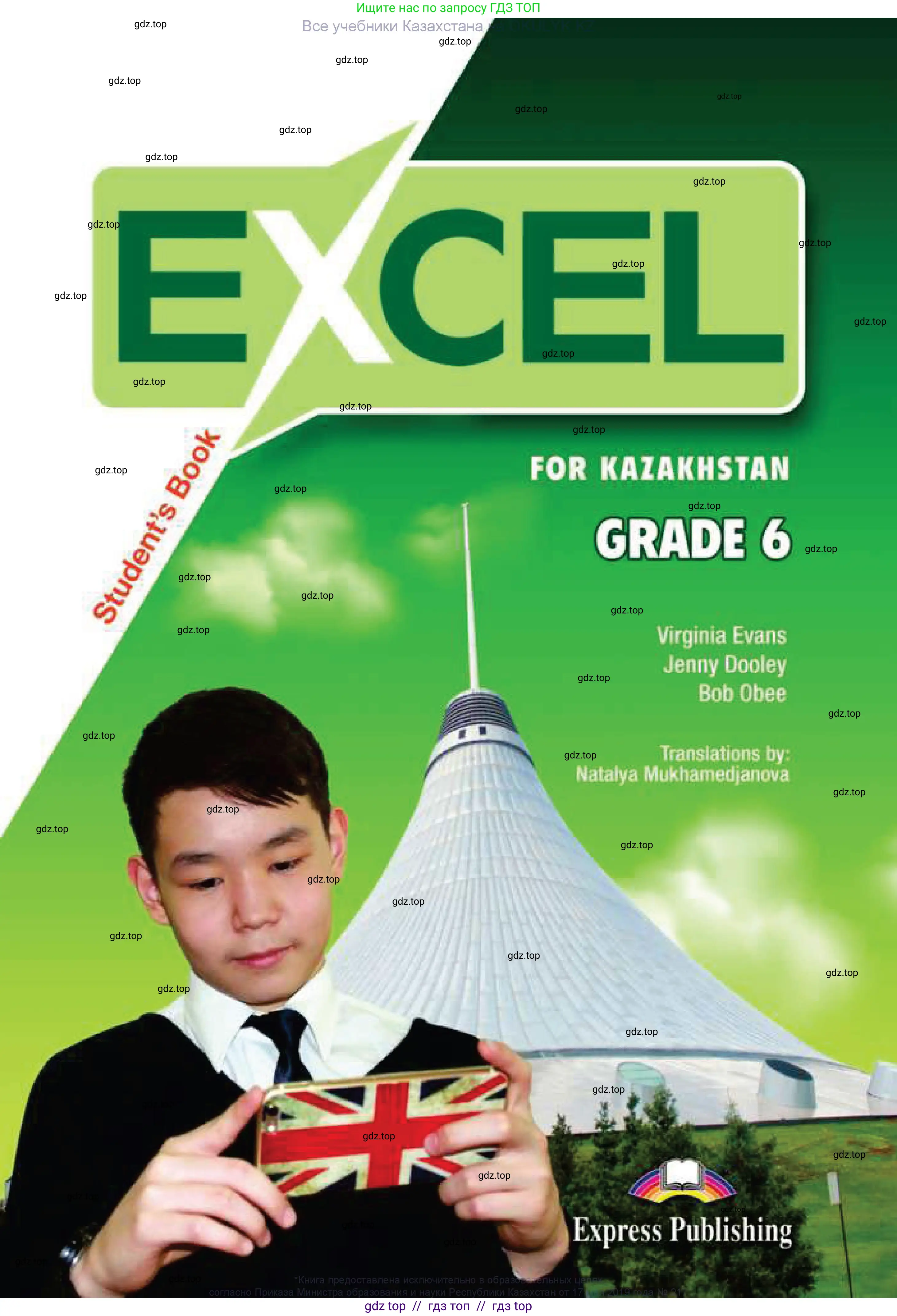 Английский язык (english), 6 класс Учебник (Student's book), авторы: Эванс Вирджиния (Evans Virginia), Дули Дженни (Dooley Jenny), Оби Боб (Obee Bob), Мухамеджанова Наталья (Mukhamedjanova Natalya), издательство Express Publishing, Алматы, 2018, зелёного цвета, 