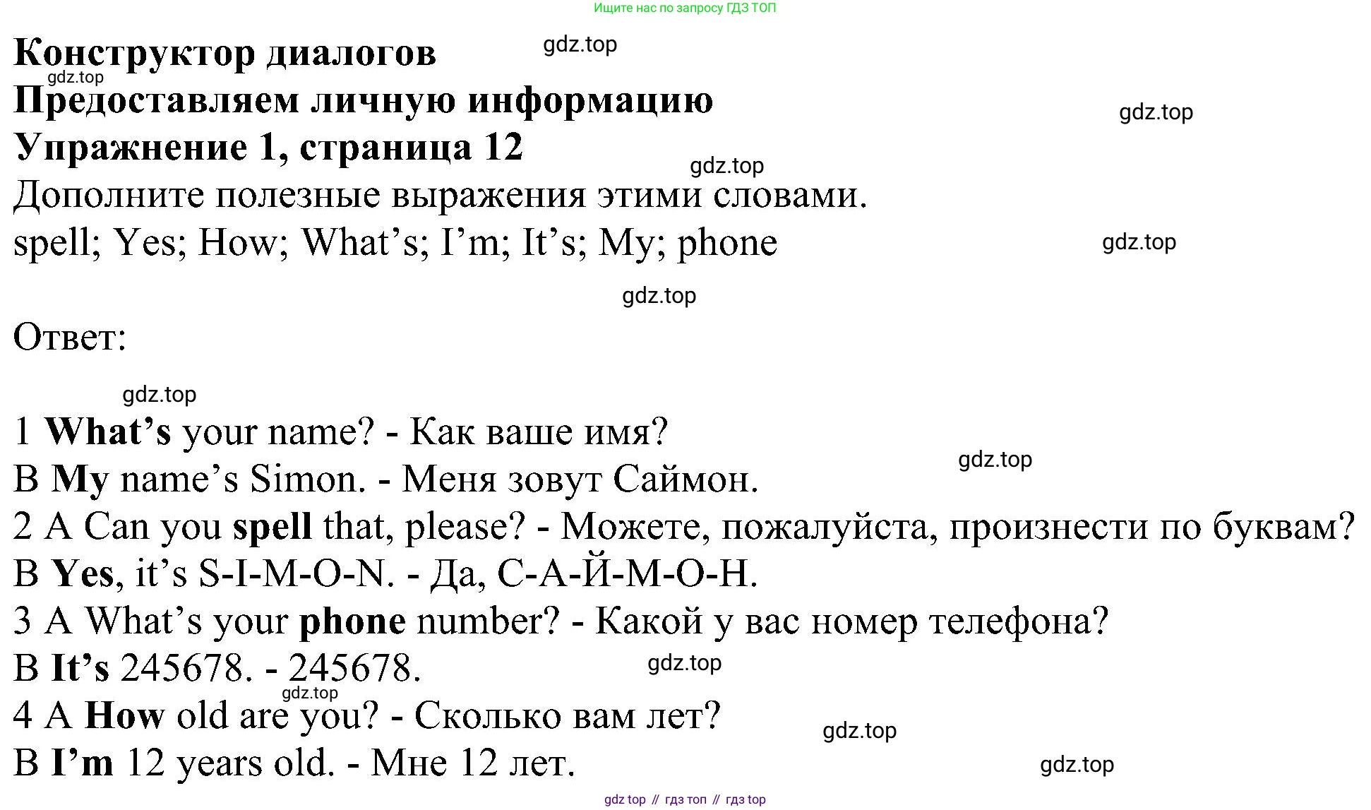 ГДЗ Английский язык (english), 6 класс рабочая тетрадь, авторы: Комарова Юлия Александровна, Ларионова Ирина Владимировна, издательство Русское слово, Москва, 2022, розового цвета, страница 13, номер 1, Решение