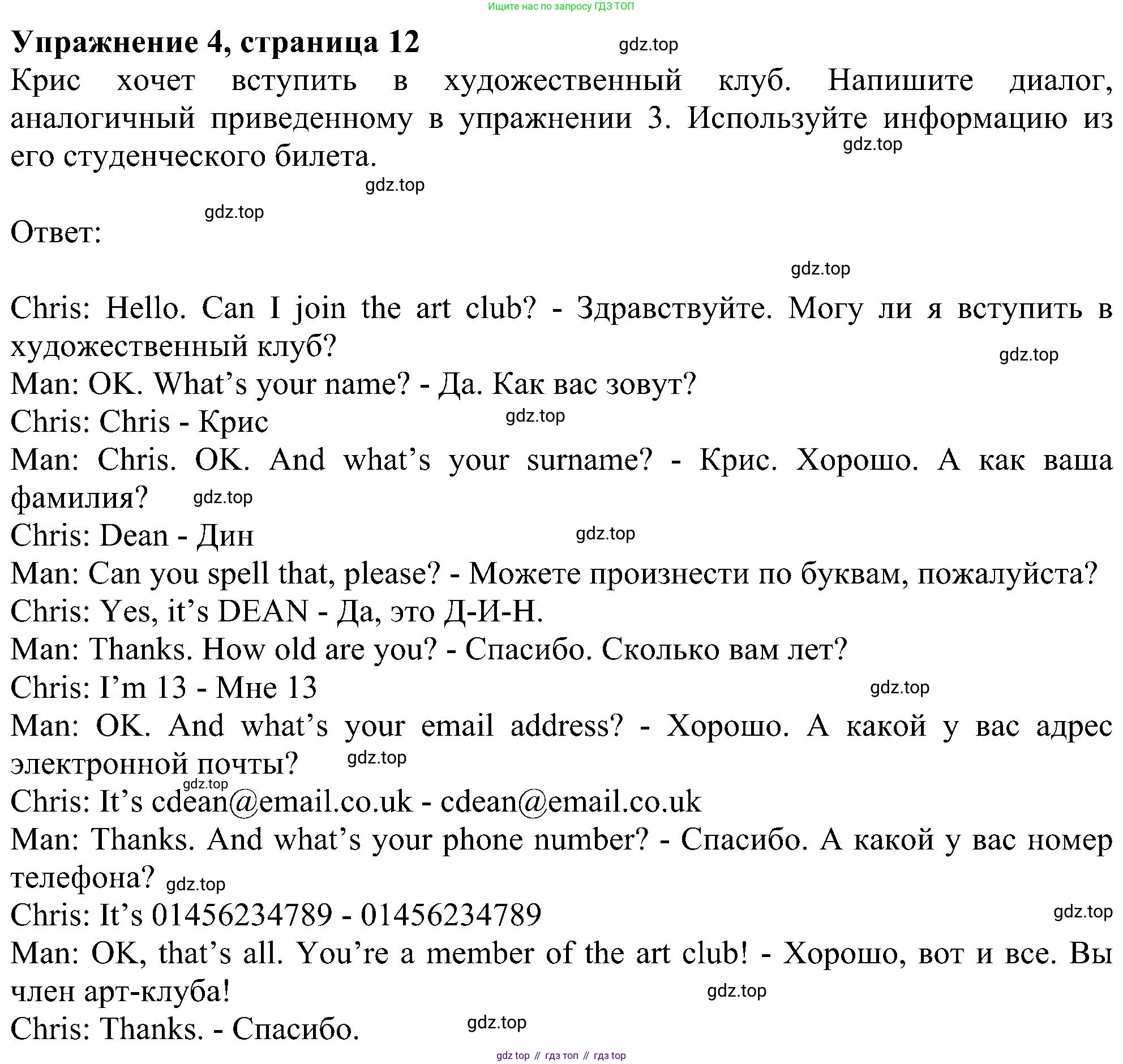 ГДЗ Английский язык (english), 6 класс рабочая тетрадь, авторы: Комарова Юлия Александровна, Ларионова Ирина Владимировна, издательство Русское слово, Москва, 2022, розового цвета, страница 13, номер 4, Решение