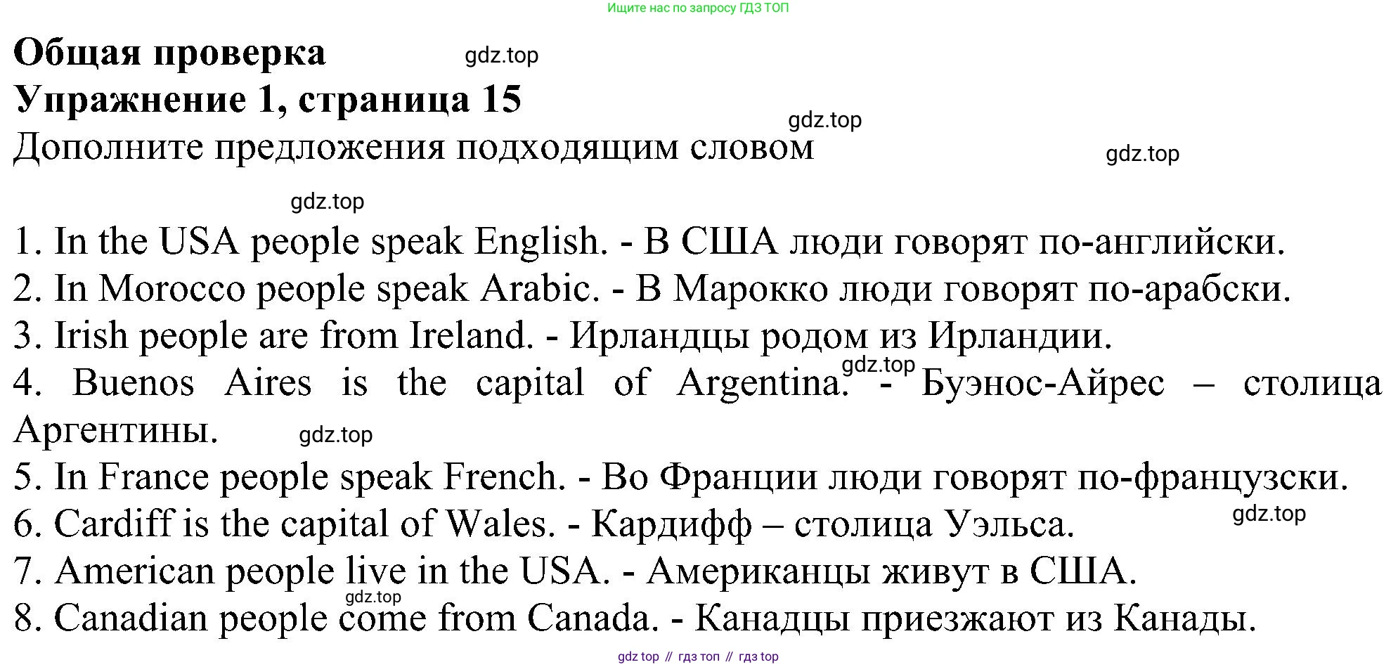 ГДЗ Английский язык (english), 6 класс рабочая тетрадь, авторы: Комарова Юлия Александровна, Ларионова Ирина Владимировна, издательство Русское слово, Москва, 2022, розового цвета, страница 15, номер 1, Решение