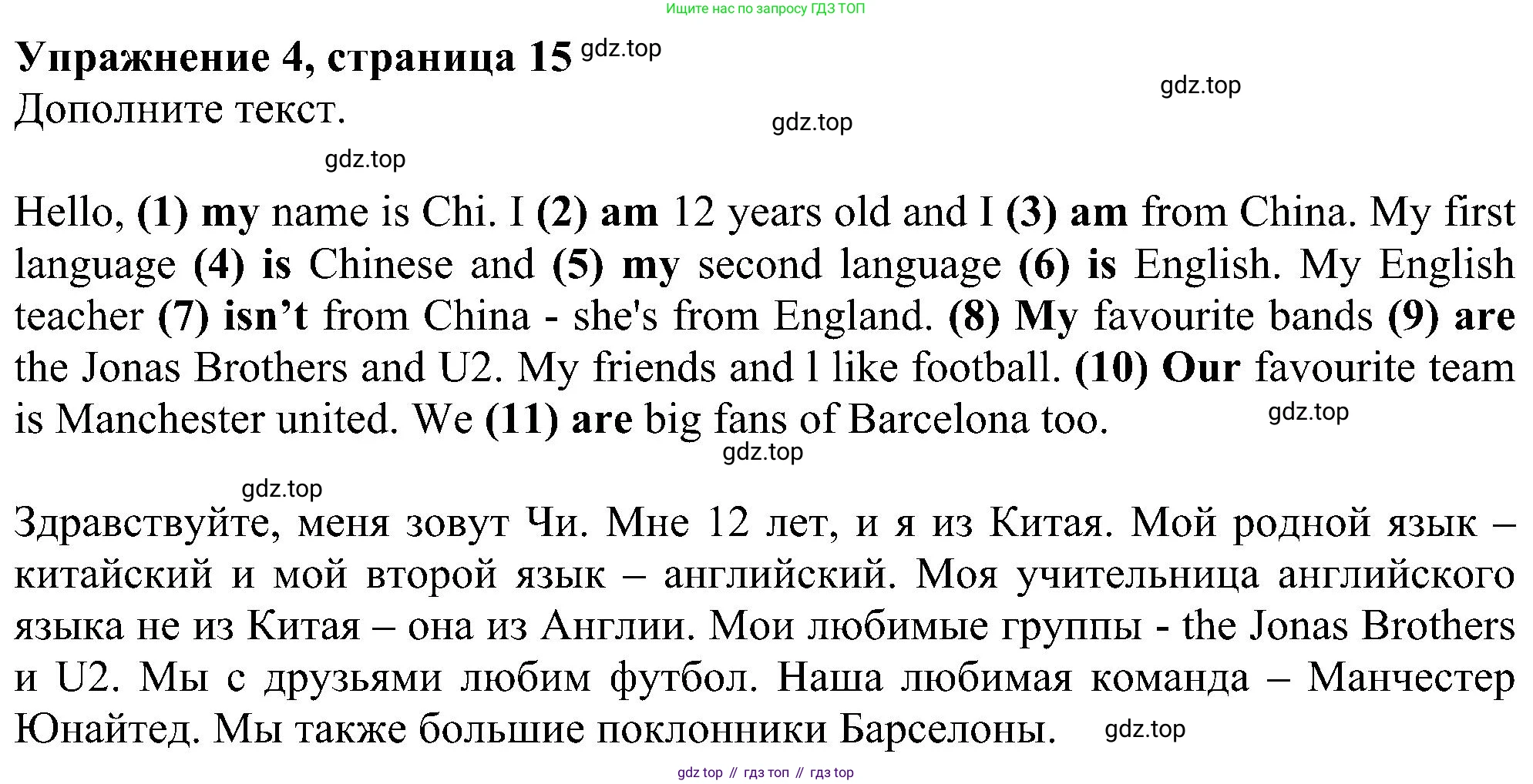 ГДЗ Английский язык (english), 6 класс рабочая тетрадь, авторы: Комарова Юлия Александровна, Ларионова Ирина Владимировна, издательство Русское слово, Москва, 2022, розового цвета, страница 15, номер 4, Решение