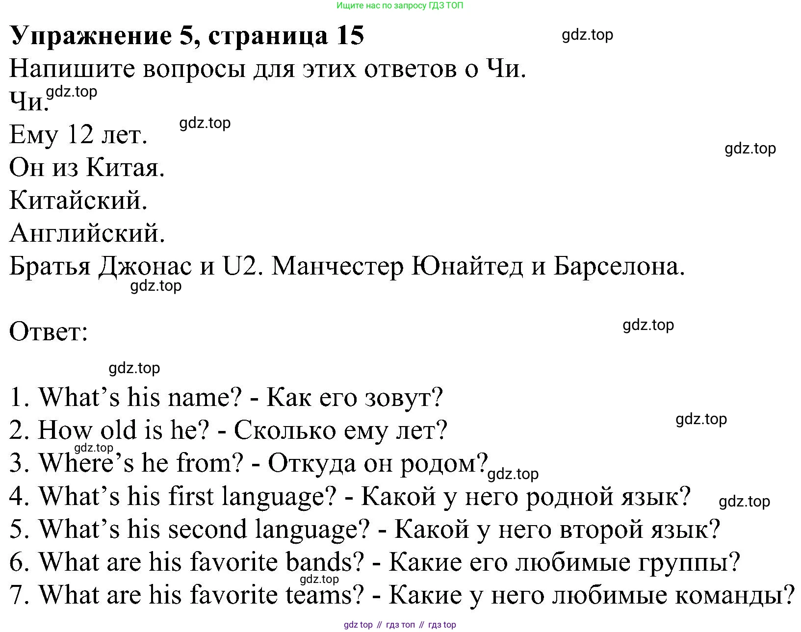 ГДЗ Английский язык (english), 6 класс рабочая тетрадь, авторы: Комарова Юлия Александровна, Ларионова Ирина Владимировна, издательство Русское слово, Москва, 2022, розового цвета, страница 15, номер 5, Решение