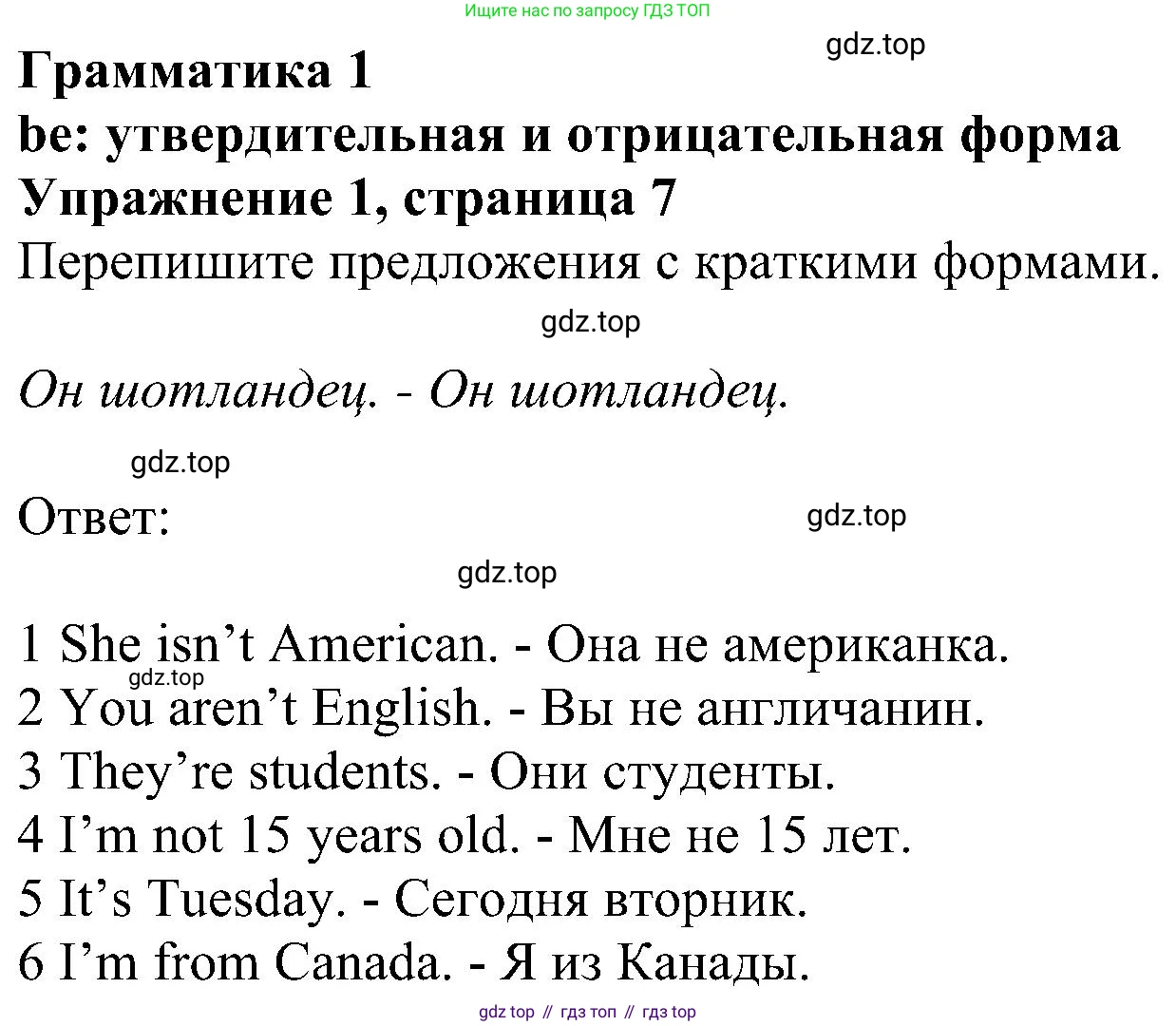ГДЗ Английский язык (english), 6 класс рабочая тетрадь, авторы: Комарова Юлия Александровна, Ларионова Ирина Владимировна, издательство Русское слово, Москва, 2022, розового цвета, страница 7, номер 1, Решение