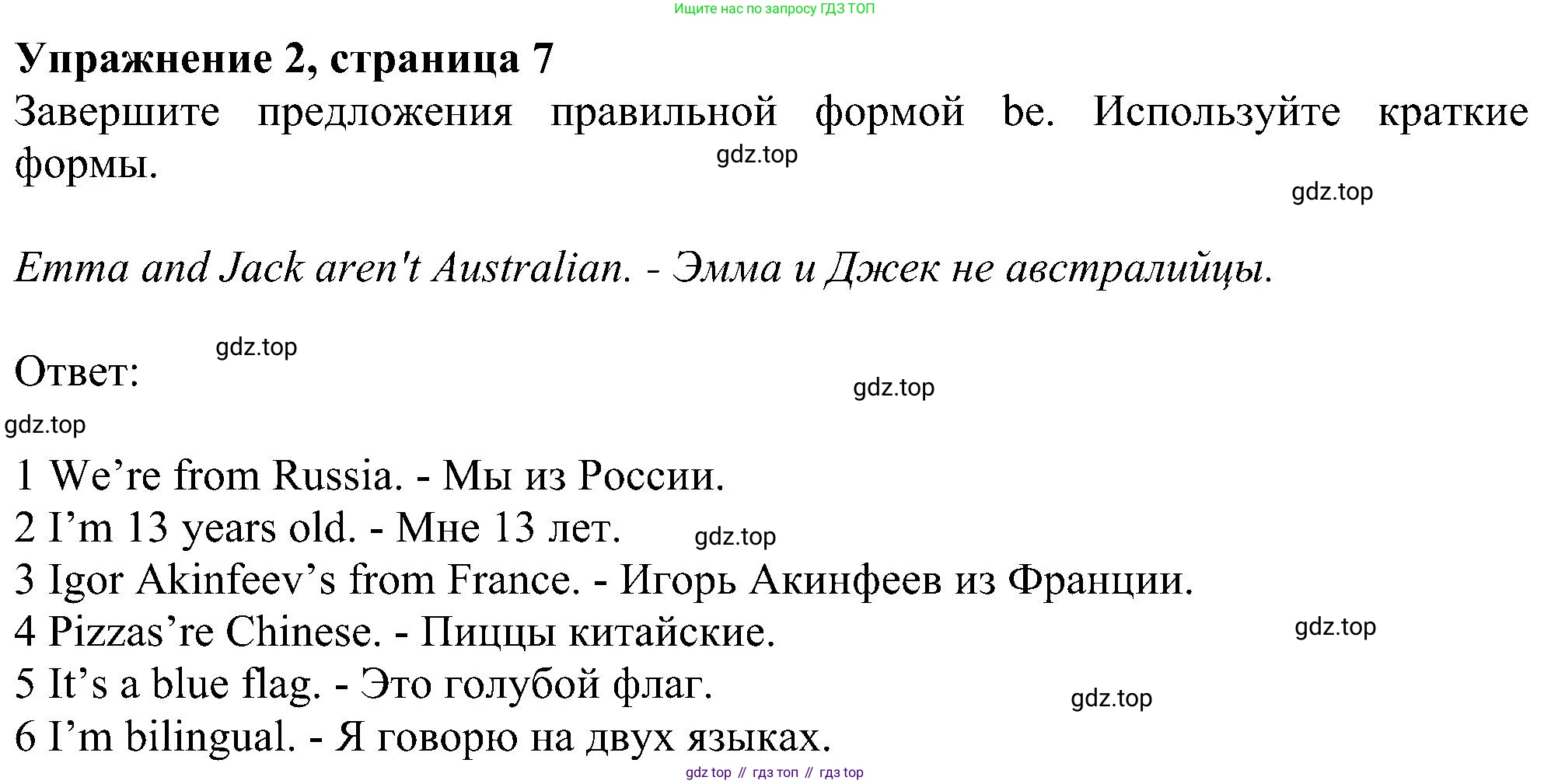 ГДЗ Английский язык (english), 6 класс рабочая тетрадь, авторы: Комарова Юлия Александровна, Ларионова Ирина Владимировна, издательство Русское слово, Москва, 2022, розового цвета, страница 7, номер 2, Решение
