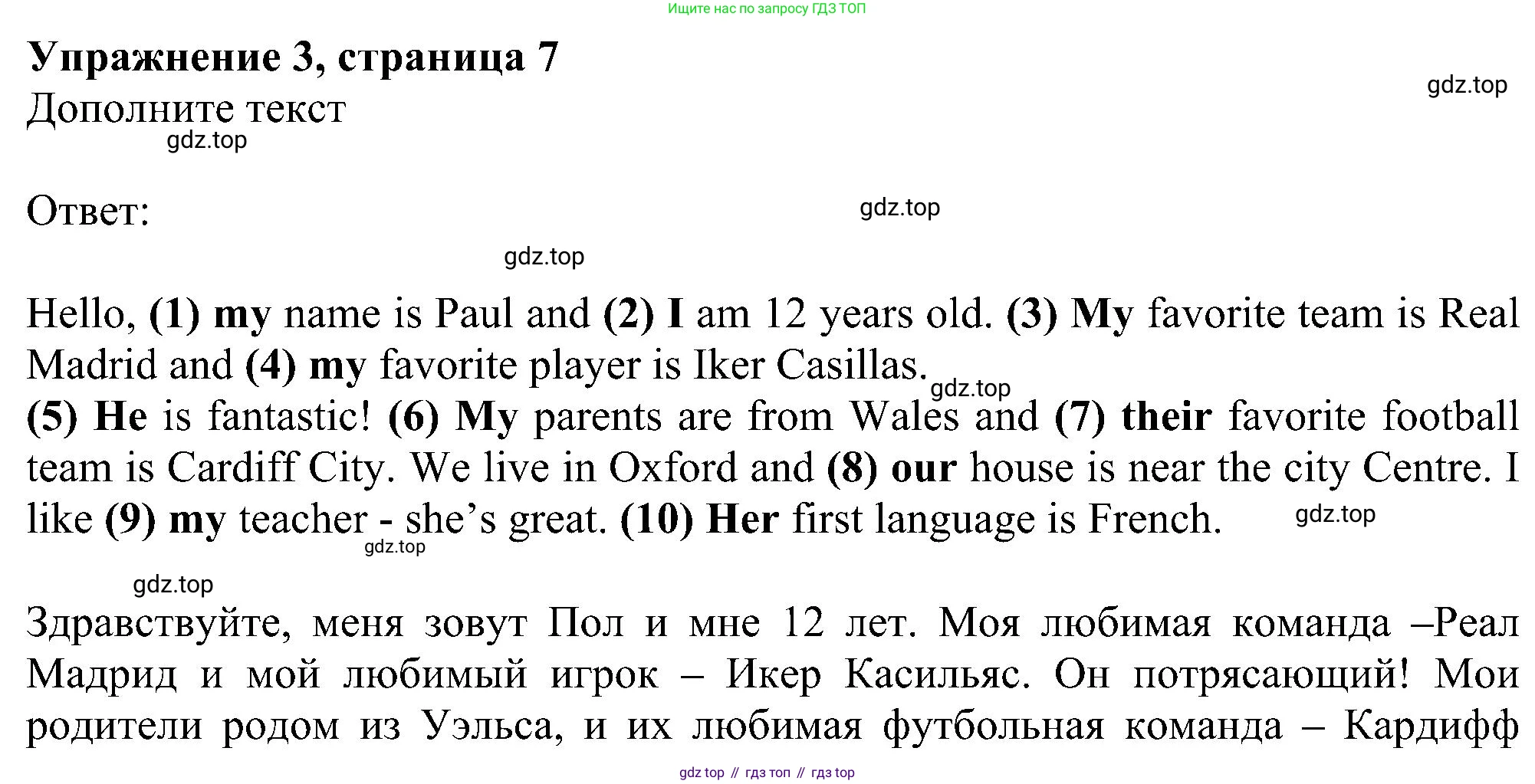 ГДЗ Английский язык (english), 6 класс рабочая тетрадь, авторы: Комарова Юлия Александровна, Ларионова Ирина Владимировна, издательство Русское слово, Москва, 2022, розового цвета, страница 7, номер 3, Решение