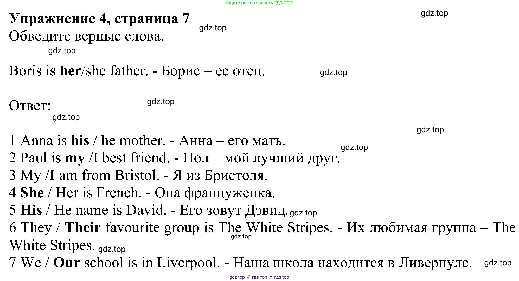 ГДЗ Английский язык (english), 6 класс рабочая тетрадь, авторы: Комарова Юлия Александровна, Ларионова Ирина Владимировна, издательство Русское слово, Москва, 2022, розового цвета, страница 7, номер 4, Решение
