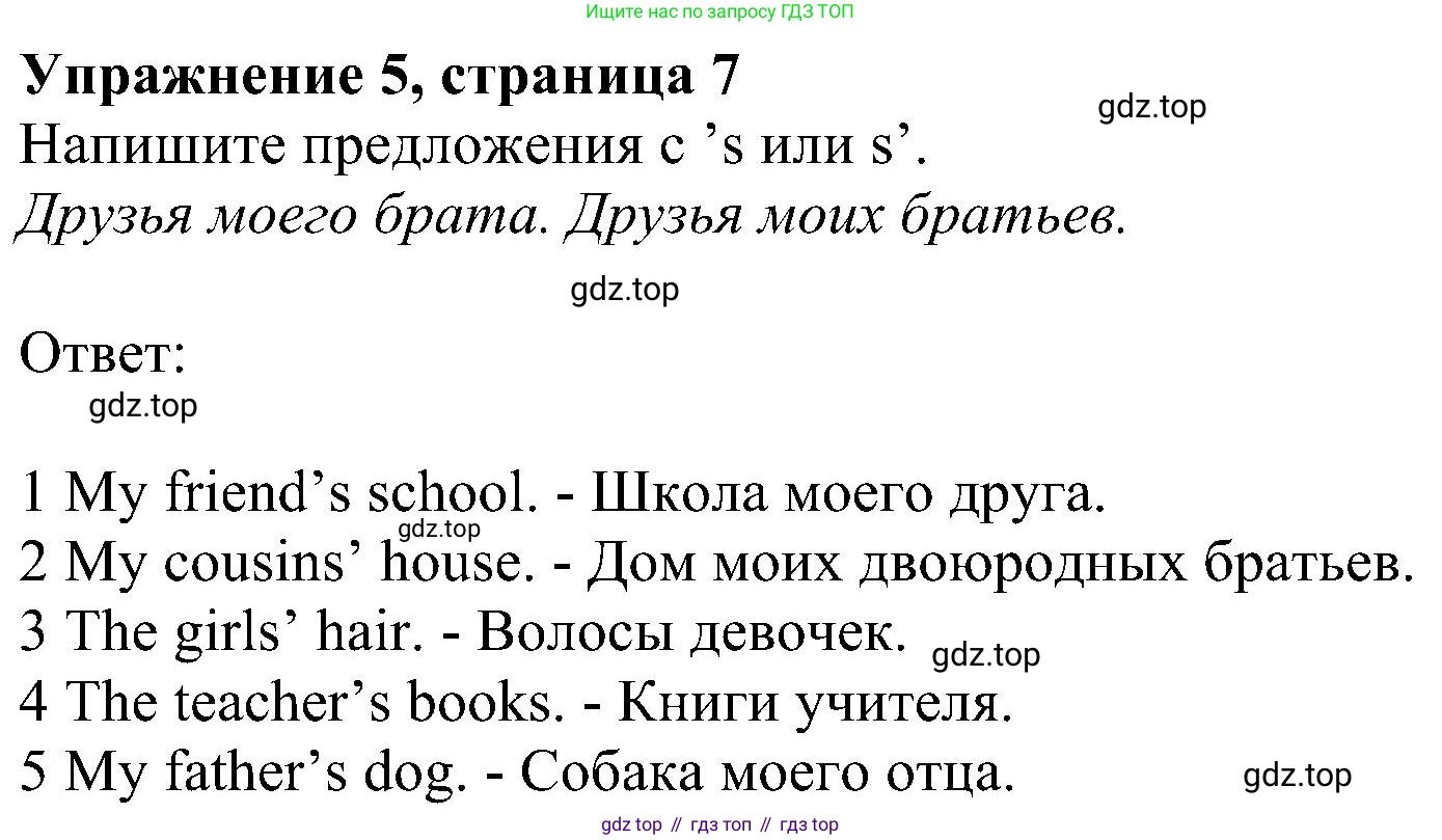 ГДЗ Английский язык (english), 6 класс рабочая тетрадь, авторы: Комарова Юлия Александровна, Ларионова Ирина Владимировна, издательство Русское слово, Москва, 2022, розового цвета, страница 7, номер 5, Решение