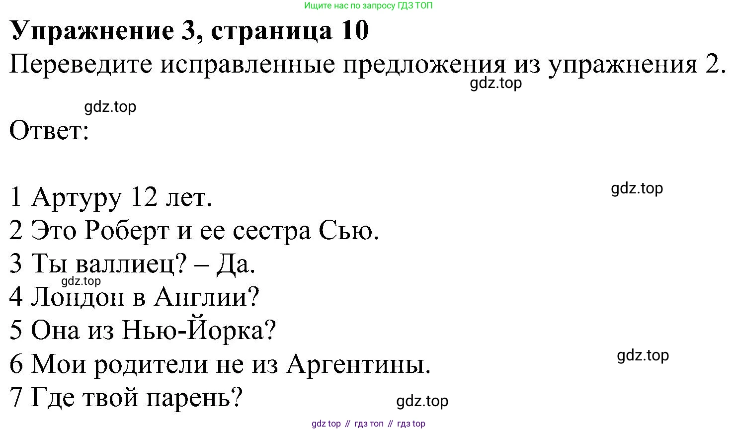 ГДЗ Английский язык (english), 6 класс рабочая тетрадь, авторы: Комарова Юлия Александровна, Ларионова Ирина Владимировна, издательство Русское слово, Москва, 2022, розового цвета, страница 10, номер 3, Решение