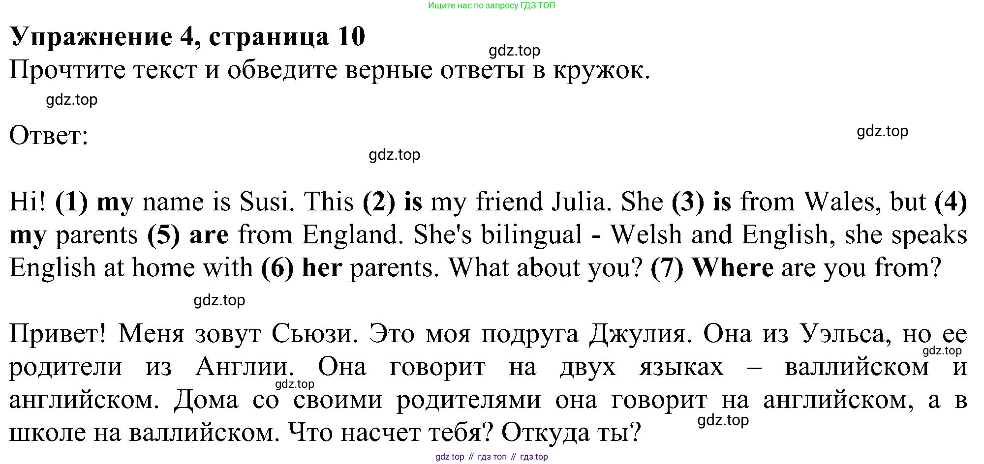 ГДЗ Английский язык (english), 6 класс рабочая тетрадь, авторы: Комарова Юлия Александровна, Ларионова Ирина Владимировна, издательство Русское слово, Москва, 2022, розового цвета, страница 10, номер 4, Решение