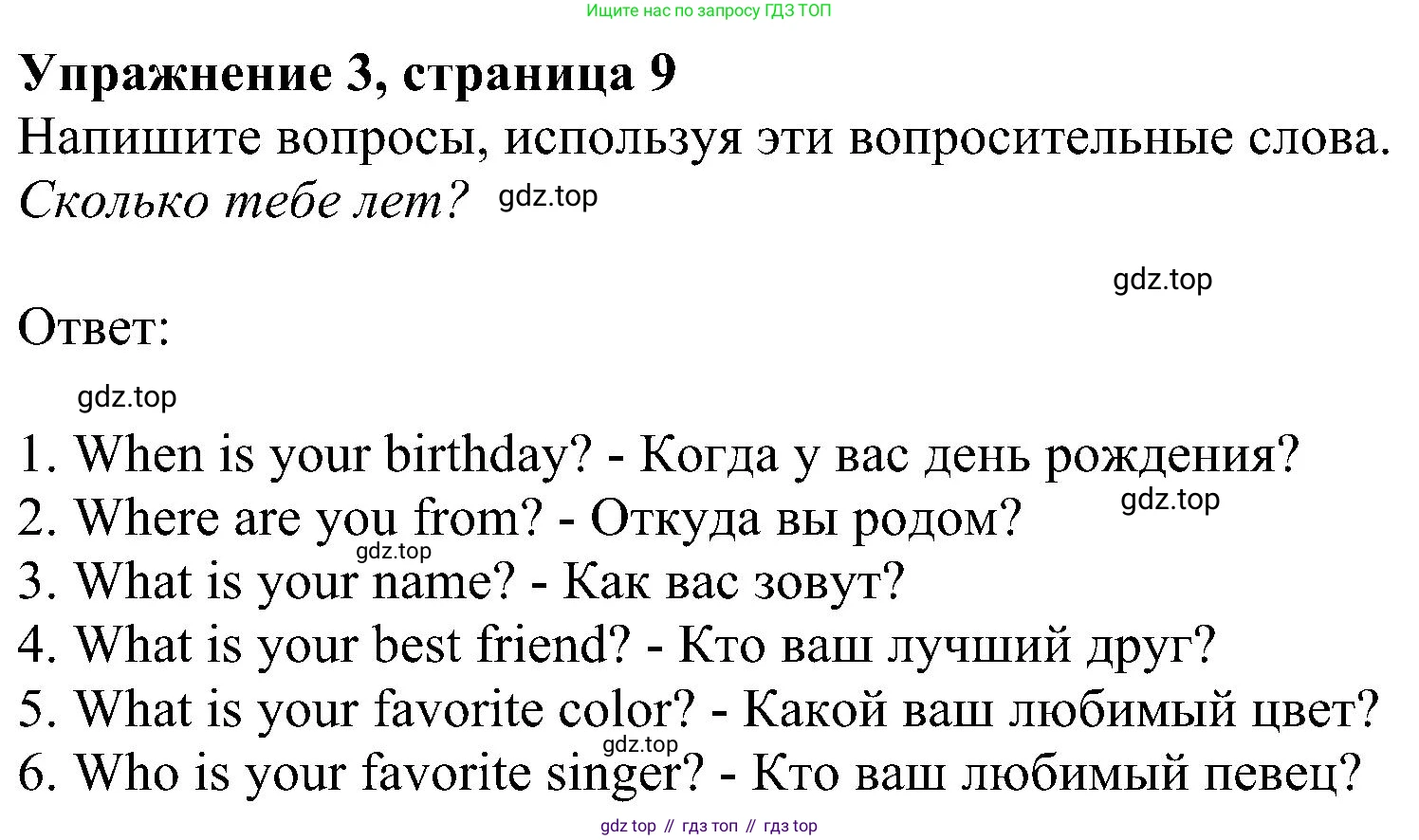 ГДЗ Английский язык (english), 6 класс рабочая тетрадь, авторы: Комарова Юлия Александровна, Ларионова Ирина Владимировна, издательство Русское слово, Москва, 2022, розового цвета, страница 9, номер 3, Решение