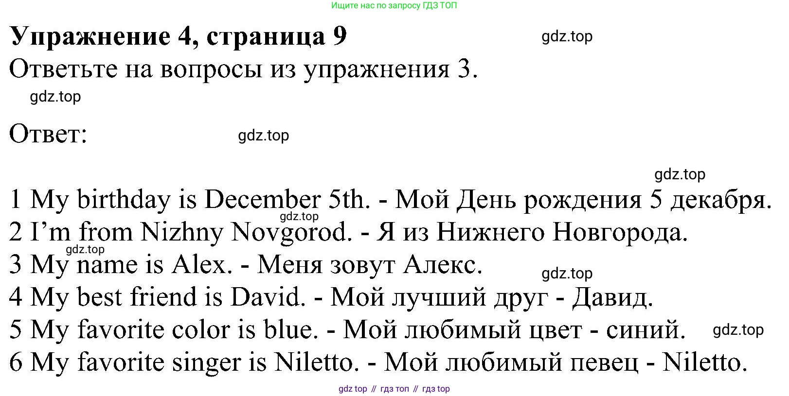 ГДЗ Английский язык (english), 6 класс рабочая тетрадь, авторы: Комарова Юлия Александровна, Ларионова Ирина Владимировна, издательство Русское слово, Москва, 2022, розового цвета, страница 9, номер 4, Решение