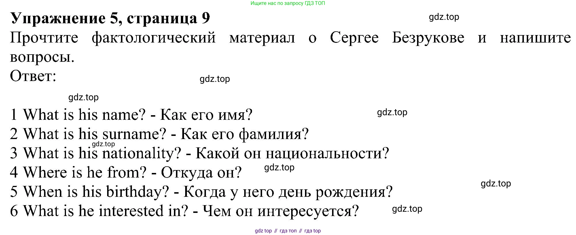 ГДЗ Английский язык (english), 6 класс рабочая тетрадь, авторы: Комарова Юлия Александровна, Ларионова Ирина Владимировна, издательство Русское слово, Москва, 2022, розового цвета, страница 9, номер 5, Решение
