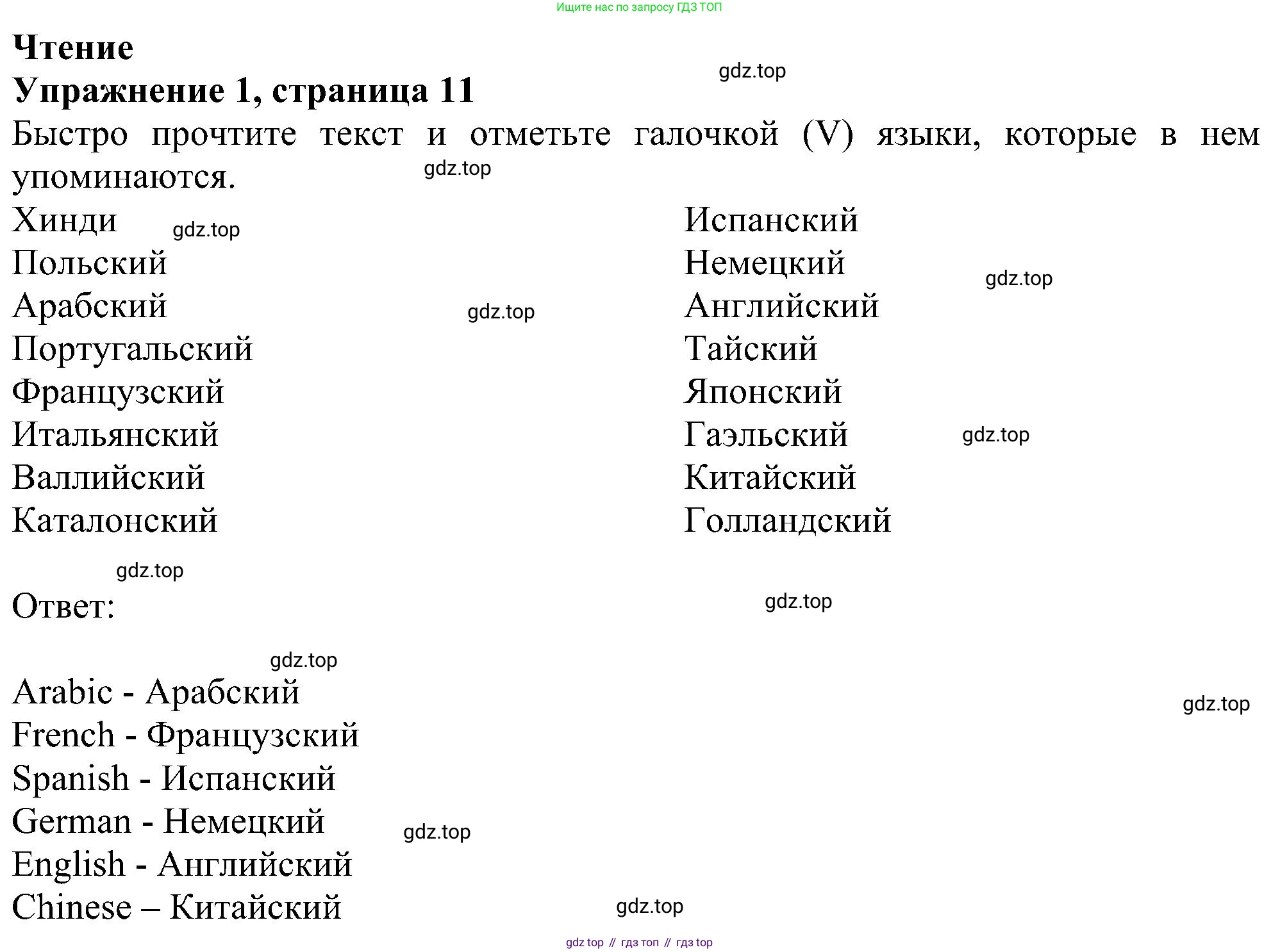 ГДЗ Английский язык (english), 6 класс рабочая тетрадь, авторы: Комарова Юлия Александровна, Ларионова Ирина Владимировна, издательство Русское слово, Москва, 2022, розового цвета, страница 11, номер 1, Решение