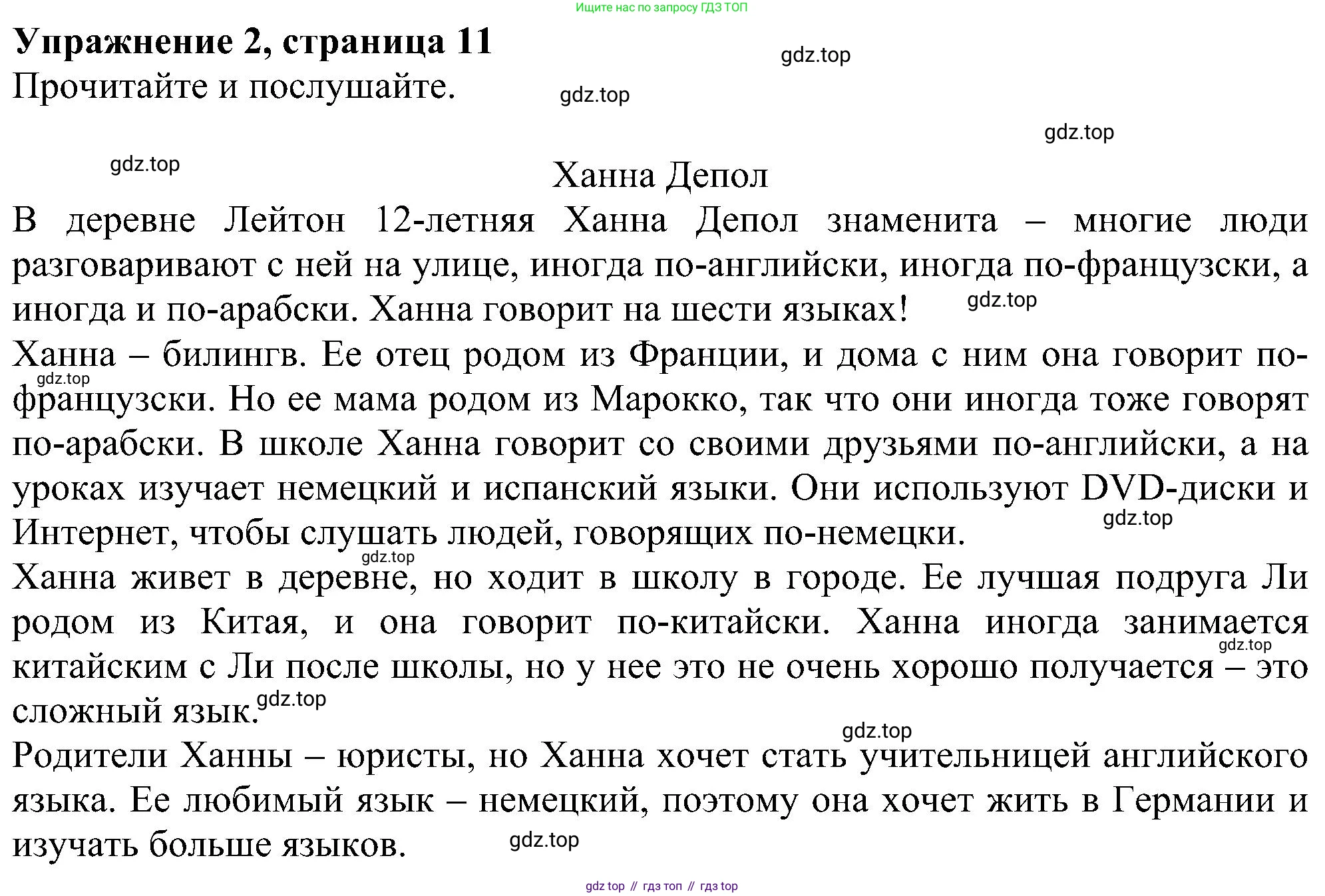 ГДЗ Английский язык (english), 6 класс рабочая тетрадь, авторы: Комарова Юлия Александровна, Ларионова Ирина Владимировна, издательство Русское слово, Москва, 2022, розового цвета, страница 11, номер 2, Решение