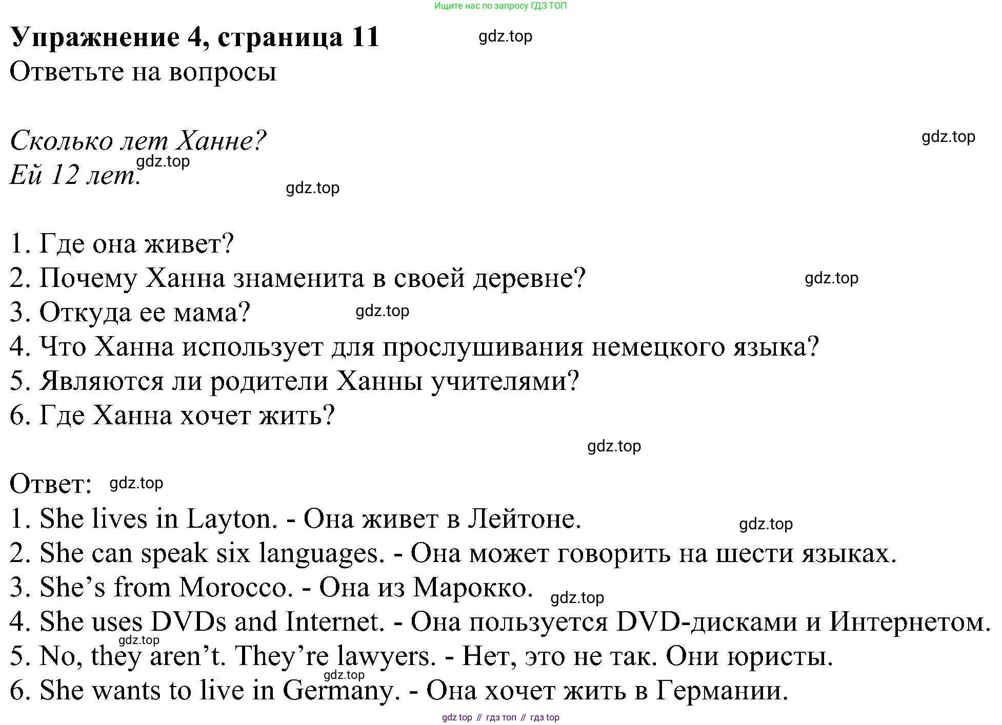 ГДЗ Английский язык (english), 6 класс рабочая тетрадь, авторы: Комарова Юлия Александровна, Ларионова Ирина Владимировна, издательство Русское слово, Москва, 2022, розового цвета, страница 11, номер 4, Решение