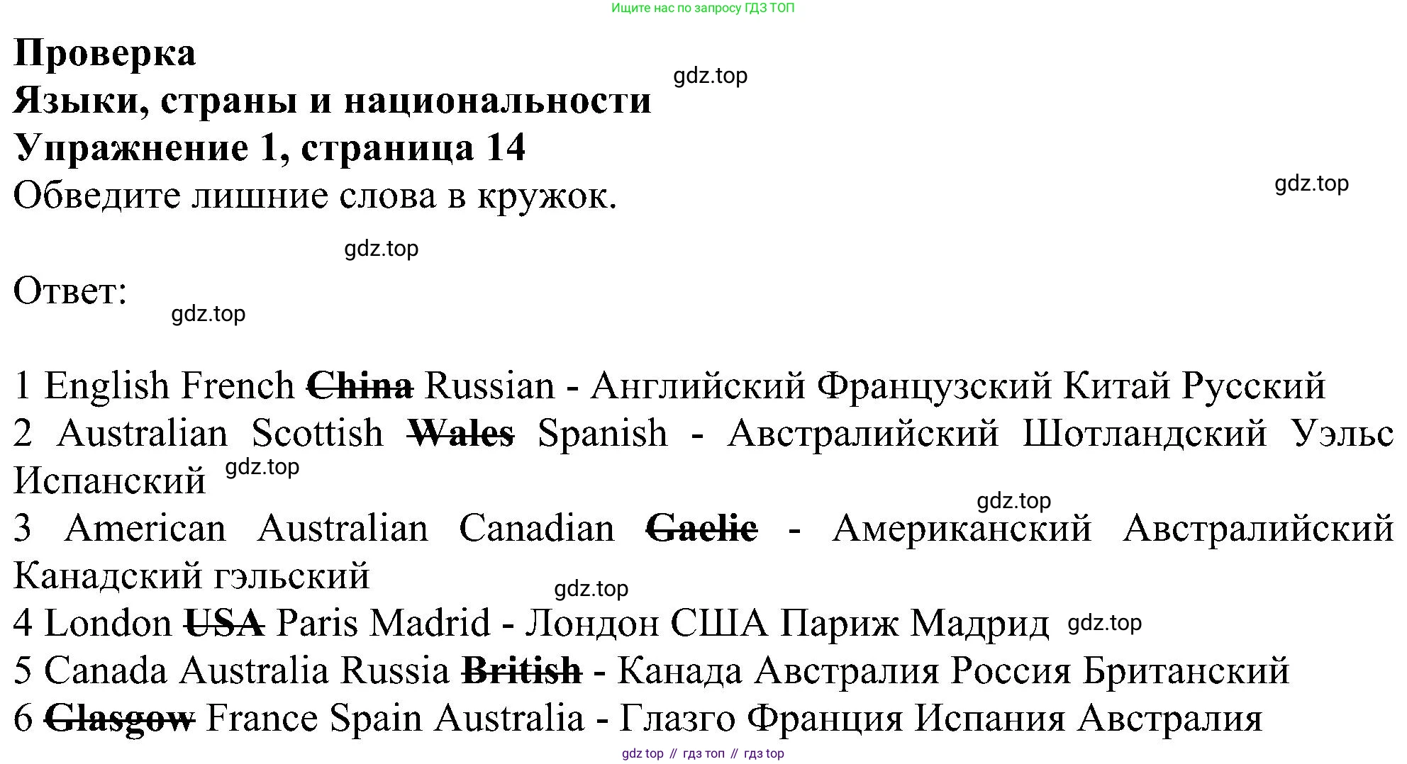 ГДЗ Английский язык (english), 6 класс рабочая тетрадь, авторы: Комарова Юлия Александровна, Ларионова Ирина Владимировна, издательство Русское слово, Москва, 2022, розового цвета, страница 14, номер 1, Решение