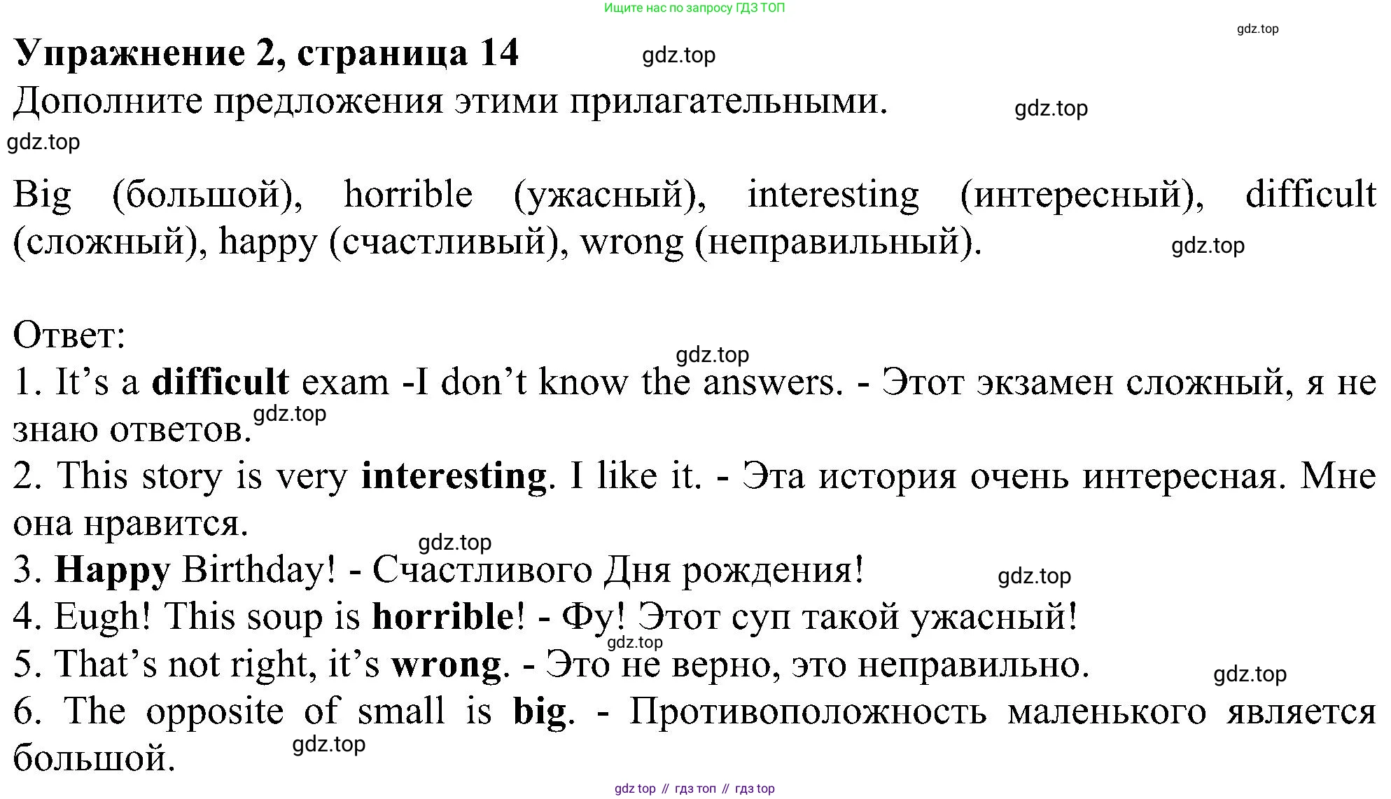 ГДЗ Английский язык (english), 6 класс рабочая тетрадь, авторы: Комарова Юлия Александровна, Ларионова Ирина Владимировна, издательство Русское слово, Москва, 2022, розового цвета, страница 14, номер 2, Решение