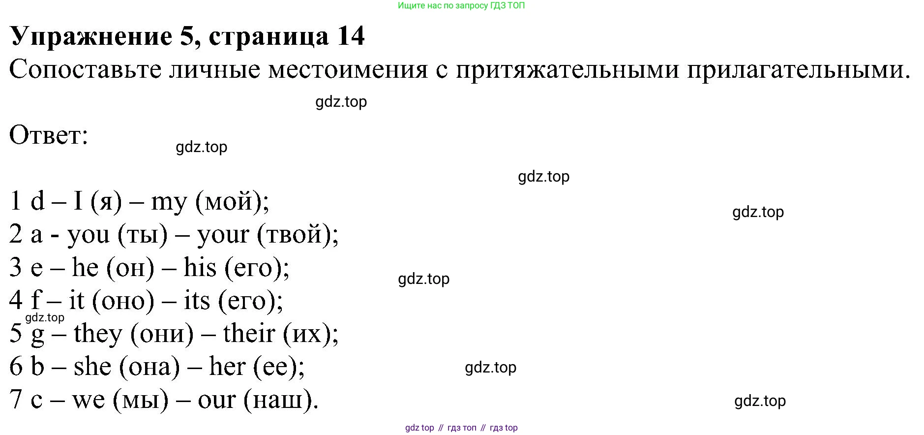 ГДЗ Английский язык (english), 6 класс рабочая тетрадь, авторы: Комарова Юлия Александровна, Ларионова Ирина Владимировна, издательство Русское слово, Москва, 2022, розового цвета, страница 14, номер 5, Решение
