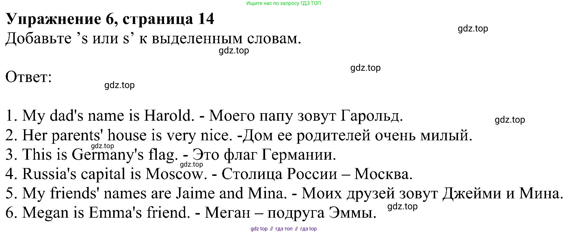 ГДЗ Английский язык (english), 6 класс рабочая тетрадь, авторы: Комарова Юлия Александровна, Ларионова Ирина Владимировна, издательство Русское слово, Москва, 2022, розового цвета, страница 14, номер 6, Решение