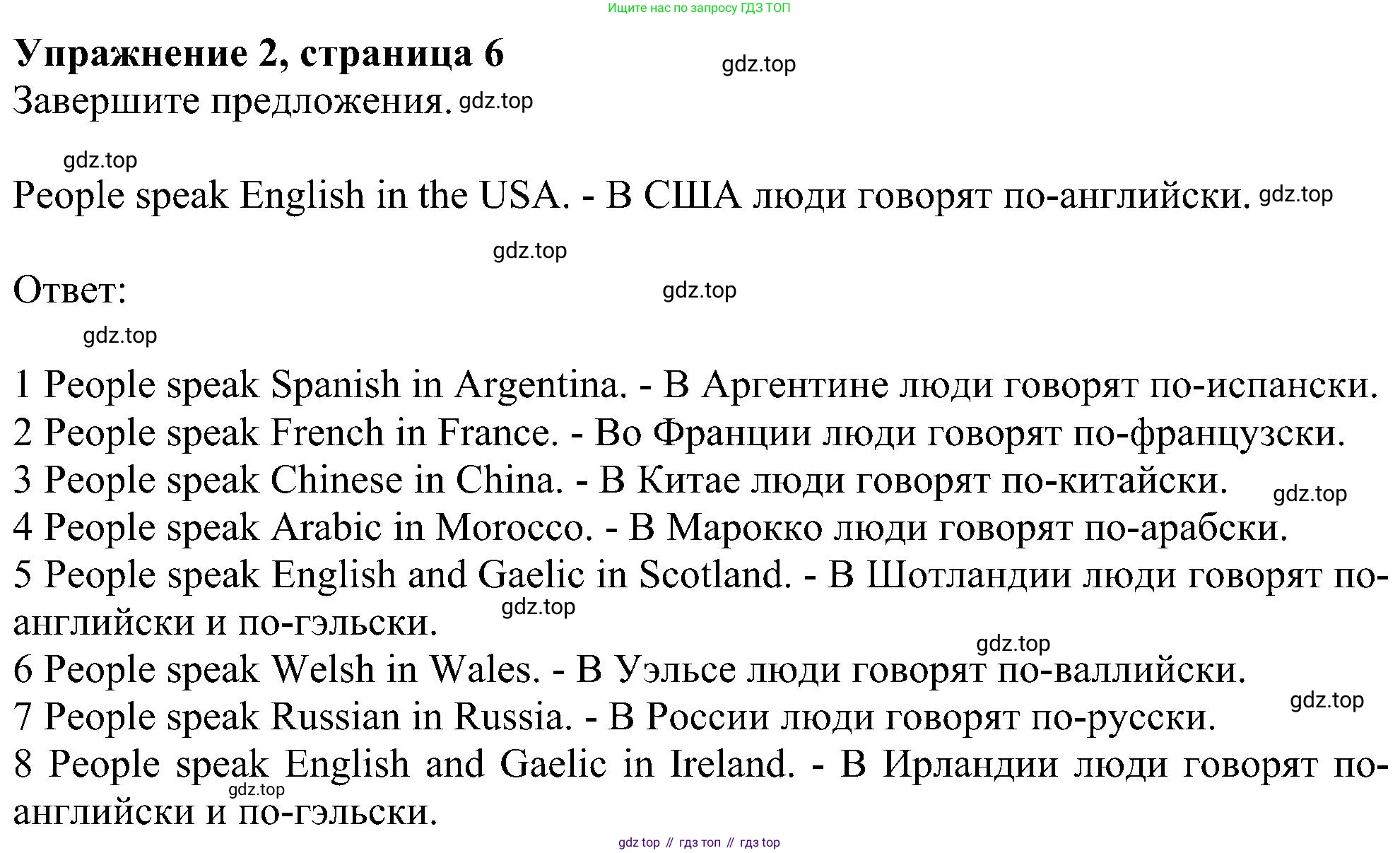 ГДЗ Английский язык (english), 6 класс рабочая тетрадь, авторы: Комарова Юлия Александровна, Ларионова Ирина Владимировна, издательство Русское слово, Москва, 2022, розового цвета, страница 6, номер 2, Решение