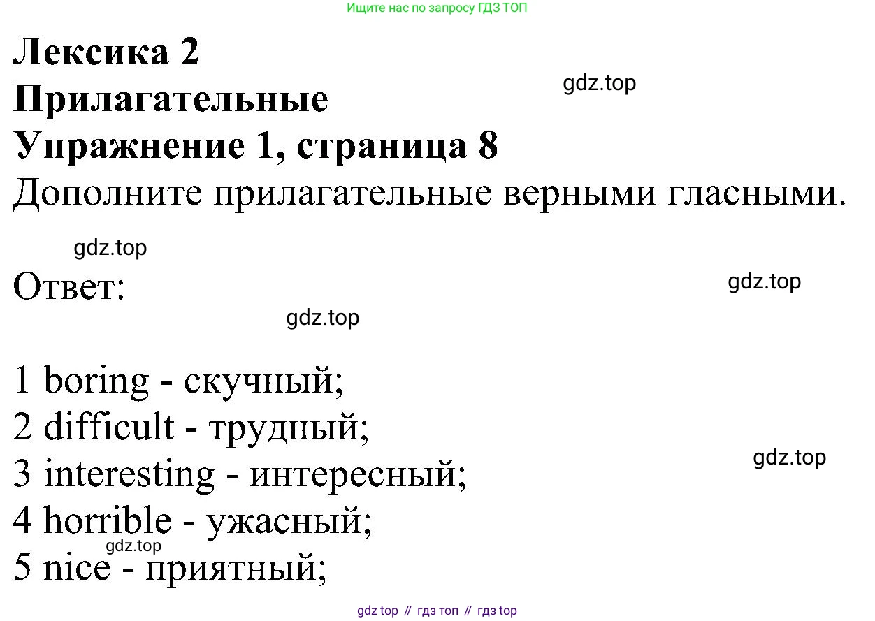 ГДЗ Английский язык (english), 6 класс рабочая тетрадь, авторы: Комарова Юлия Александровна, Ларионова Ирина Владимировна, издательство Русское слово, Москва, 2022, розового цвета, страница 8, номер 1, Решение